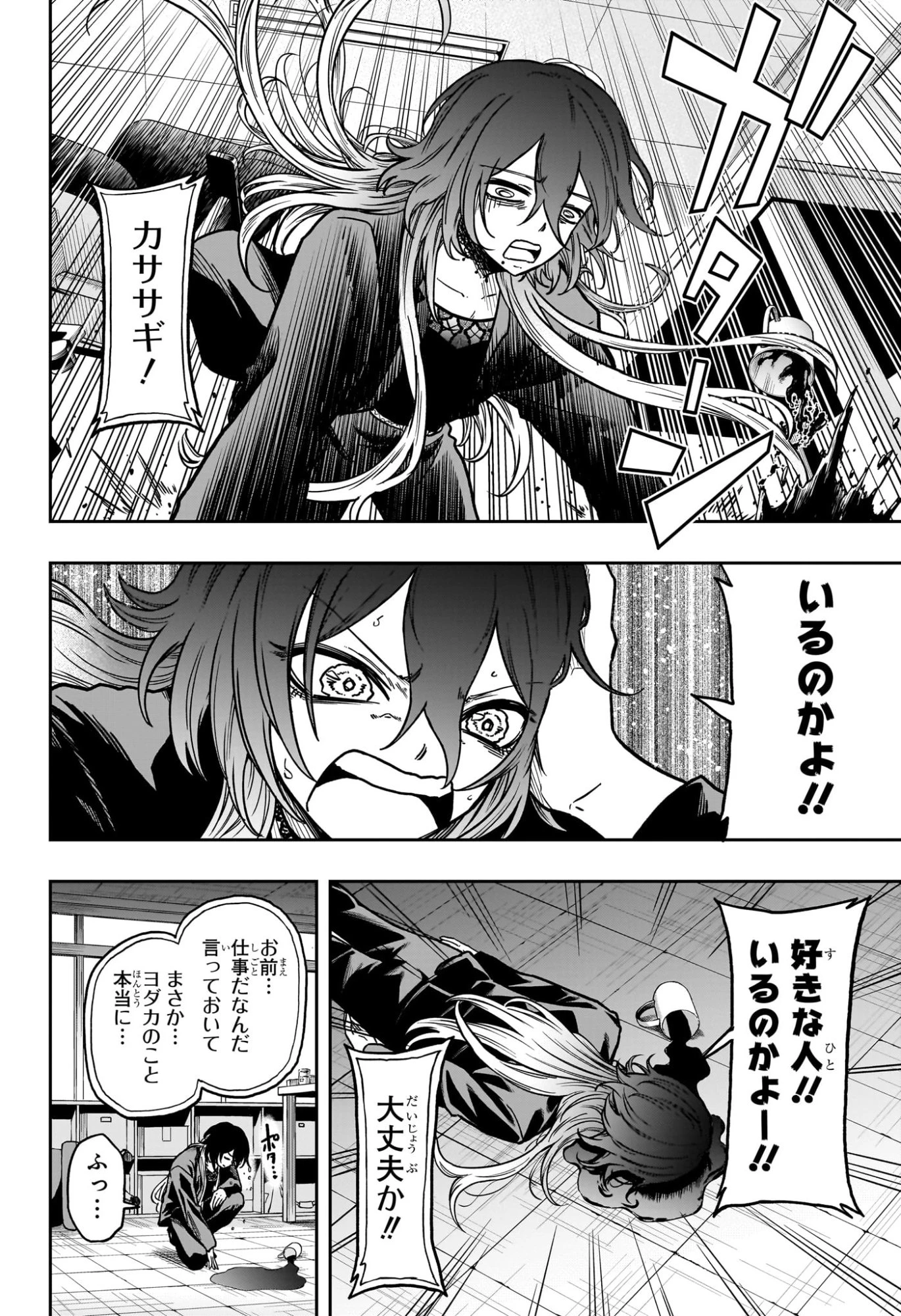 しのびごと 第59話 - 4