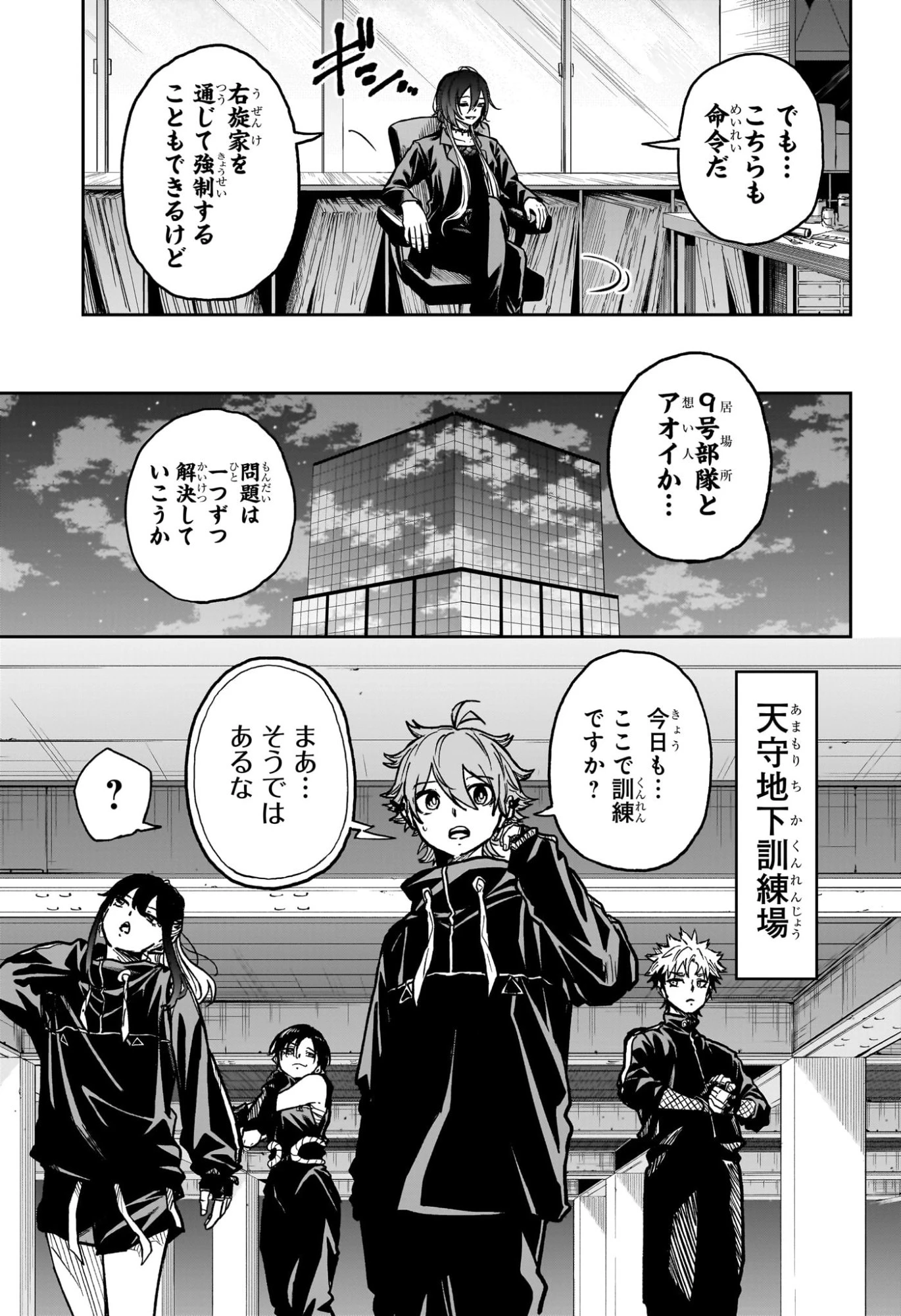 しのびごと 第59話 - 7