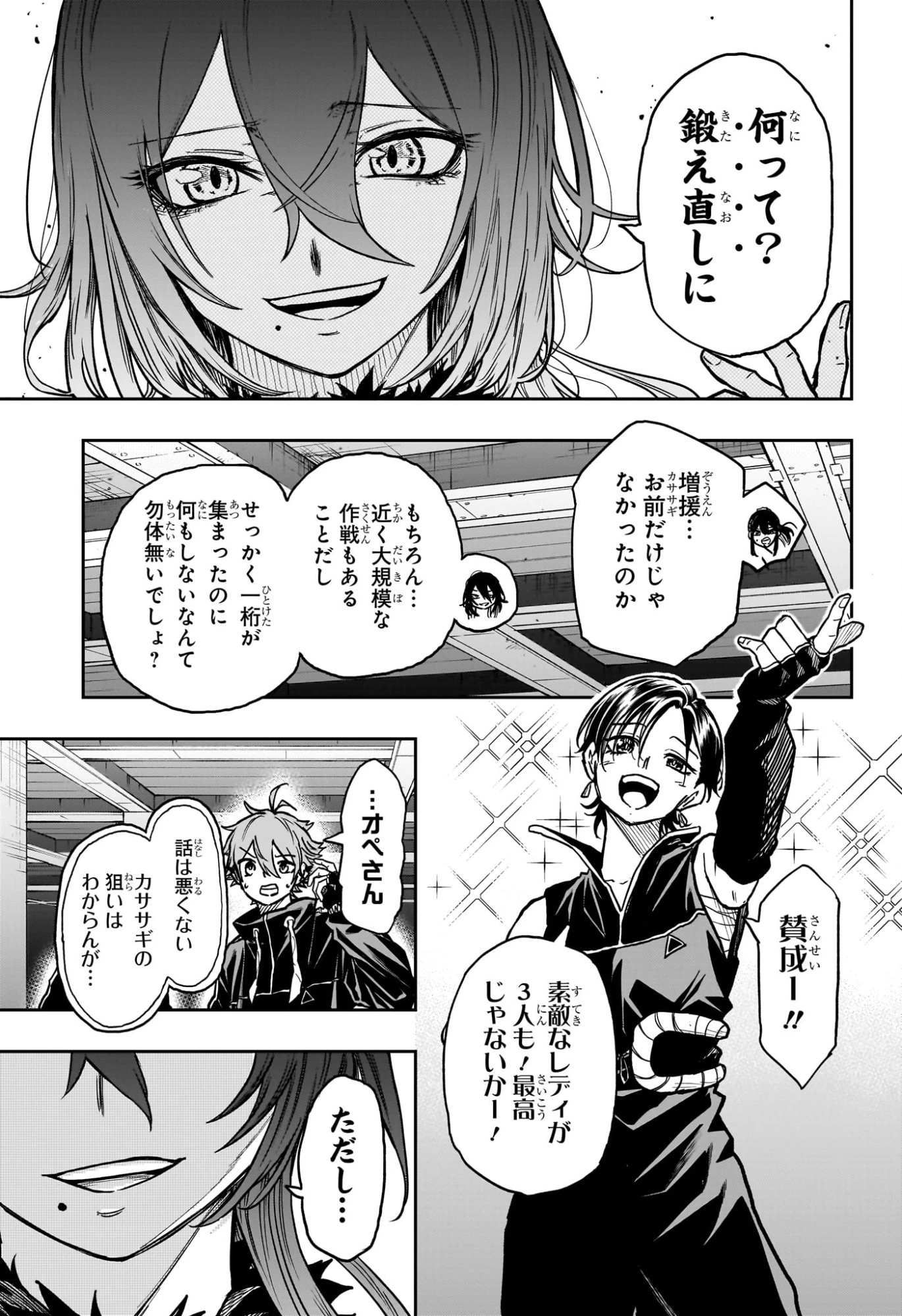 しのびごと 第59話 - 9