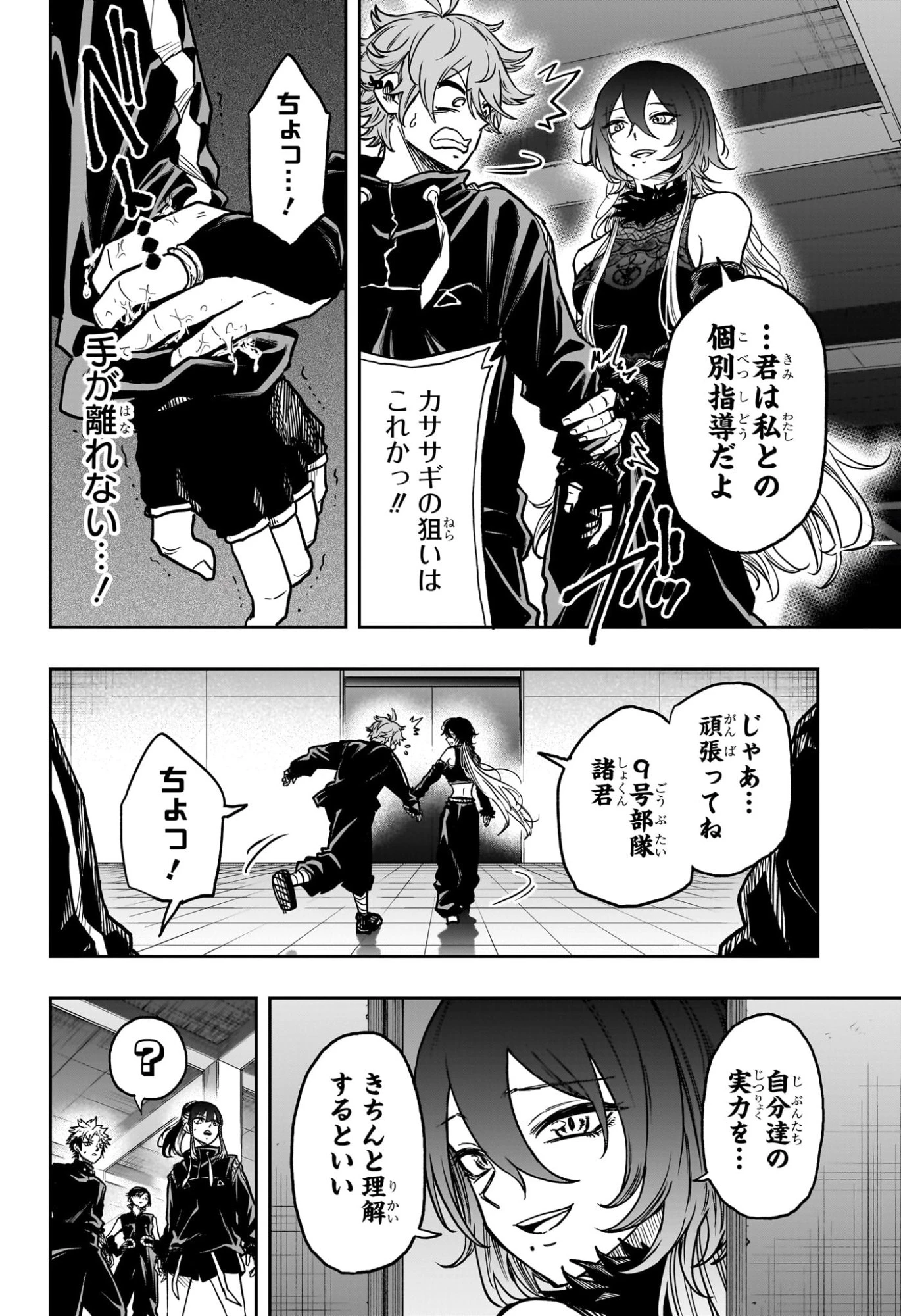 しのびごと 第59話 - 10