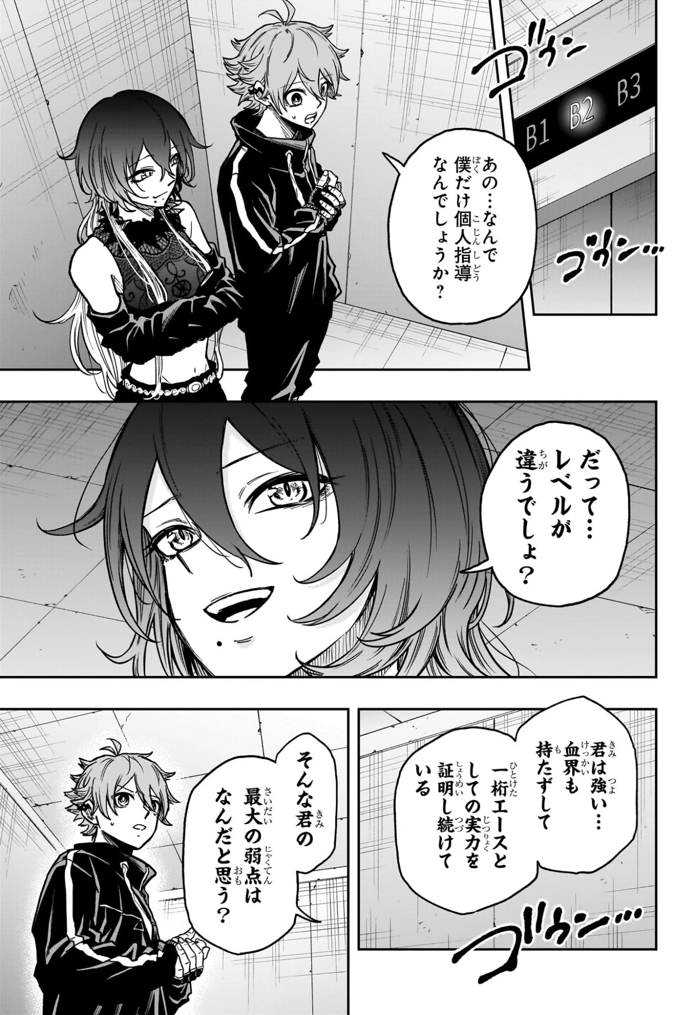 しのびごと 第59話 - 11