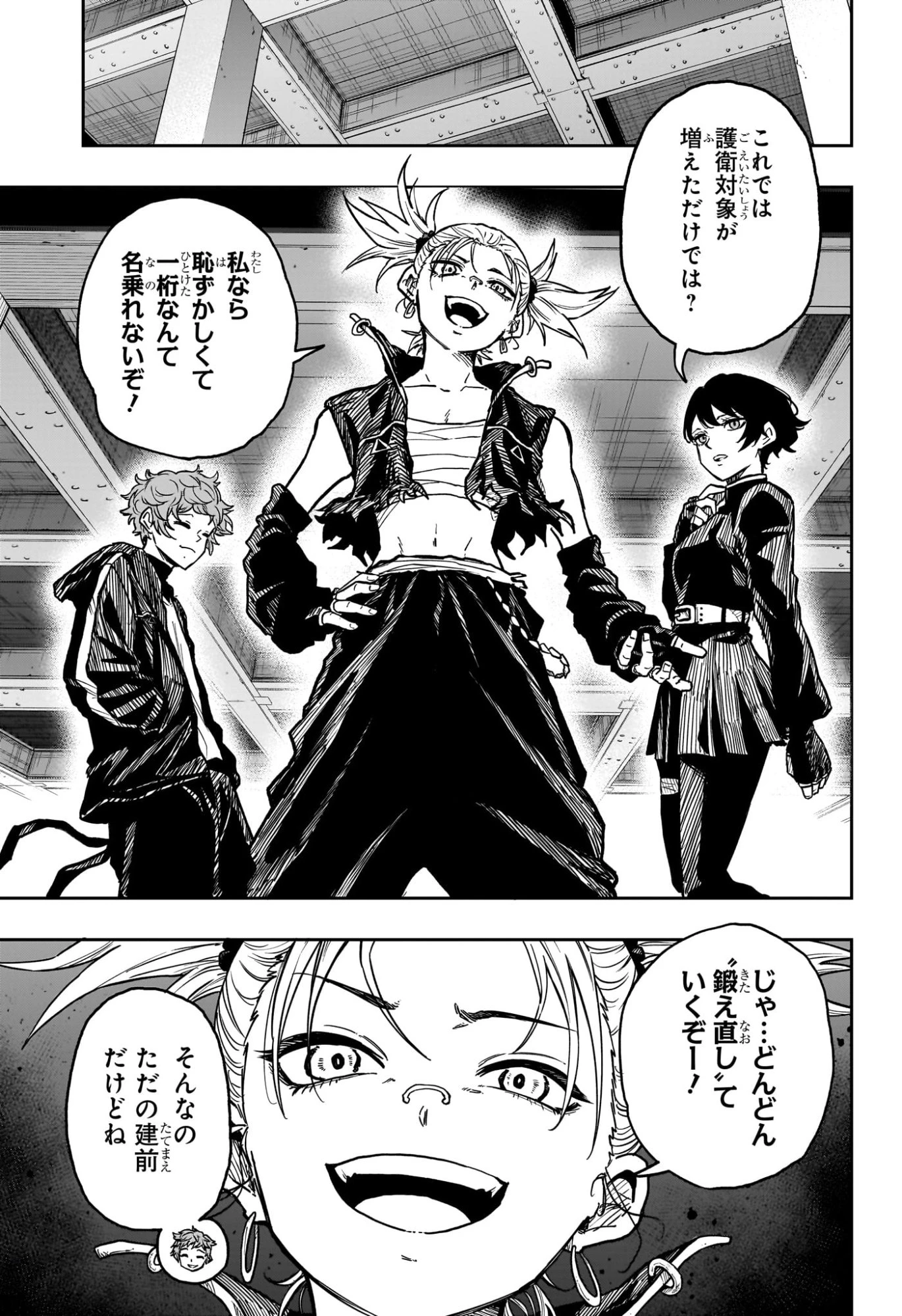 しのびごと 第59話 - 13