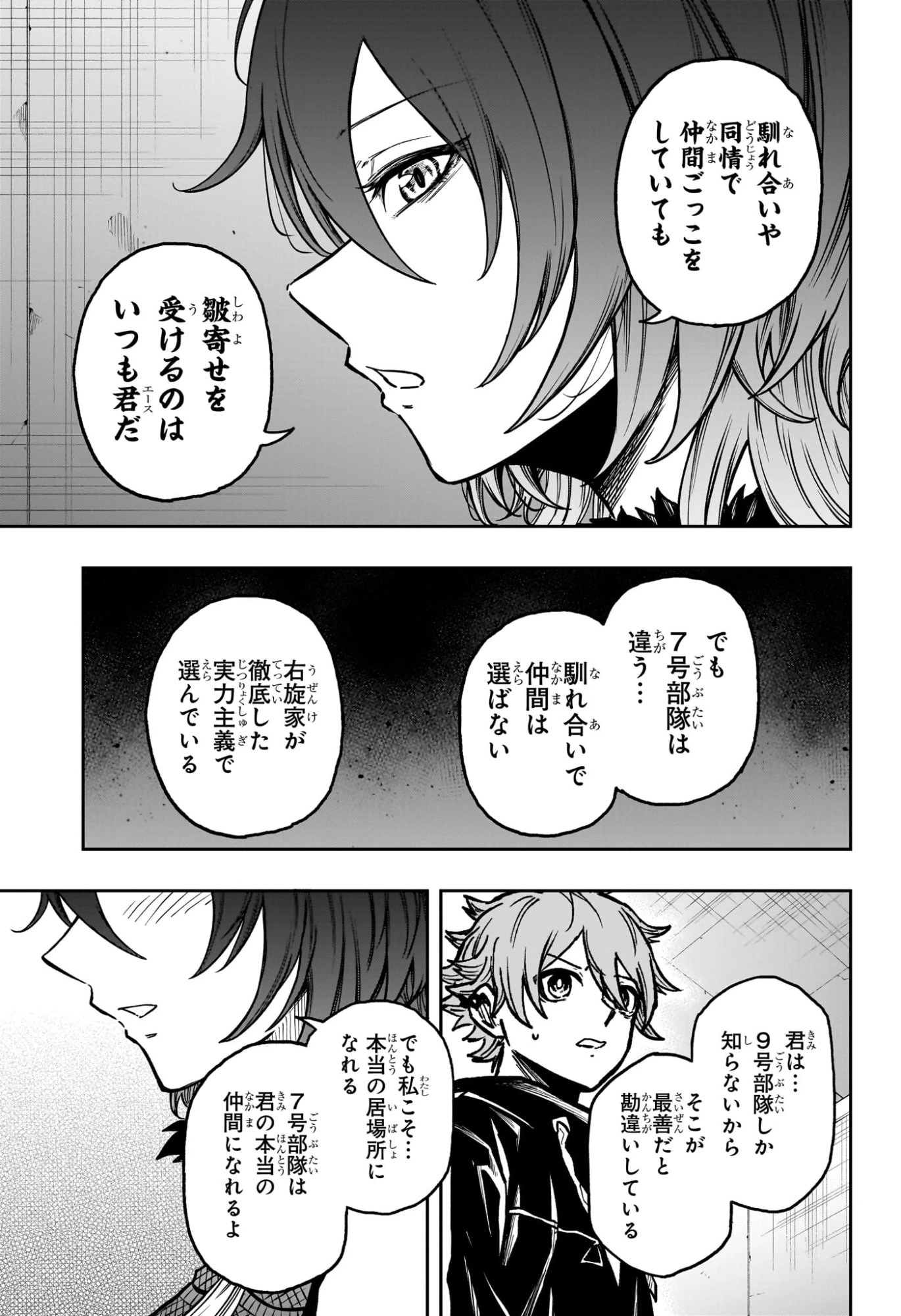 しのびごと 第59話 - 15