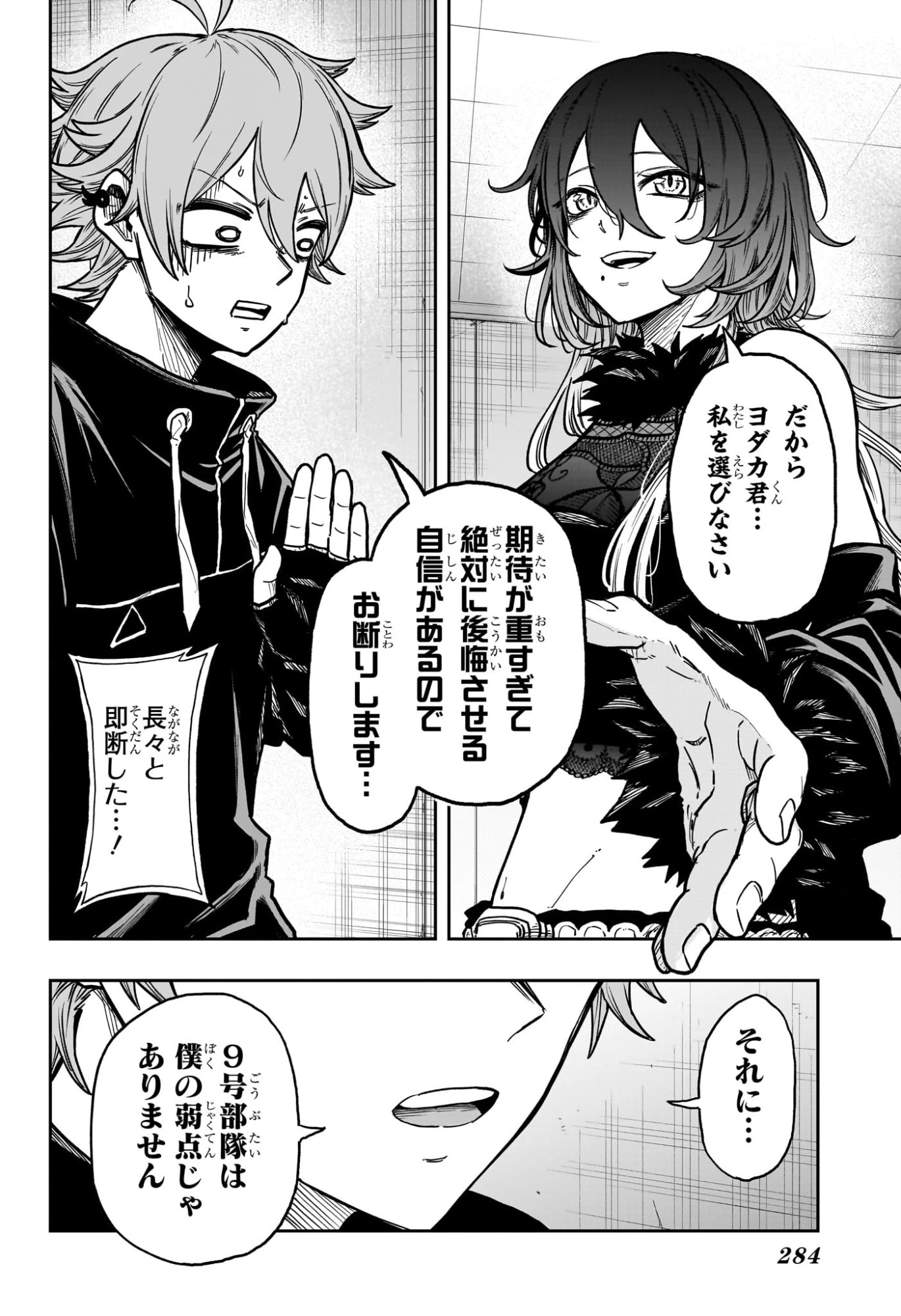 しのびごと 第59話 - 16