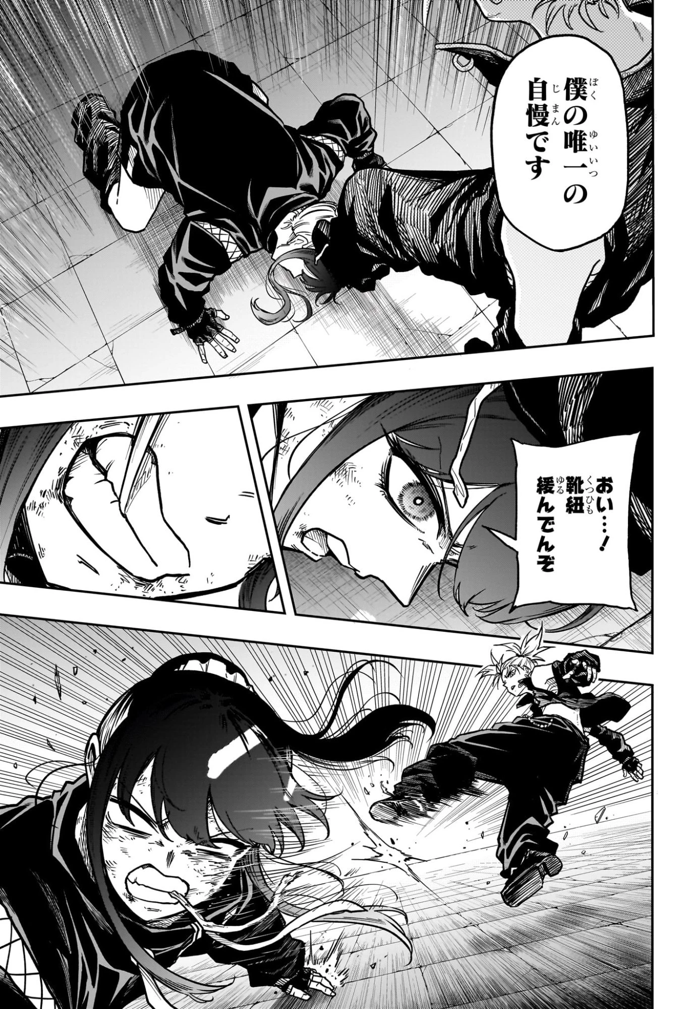 しのびごと 第59話 - 17