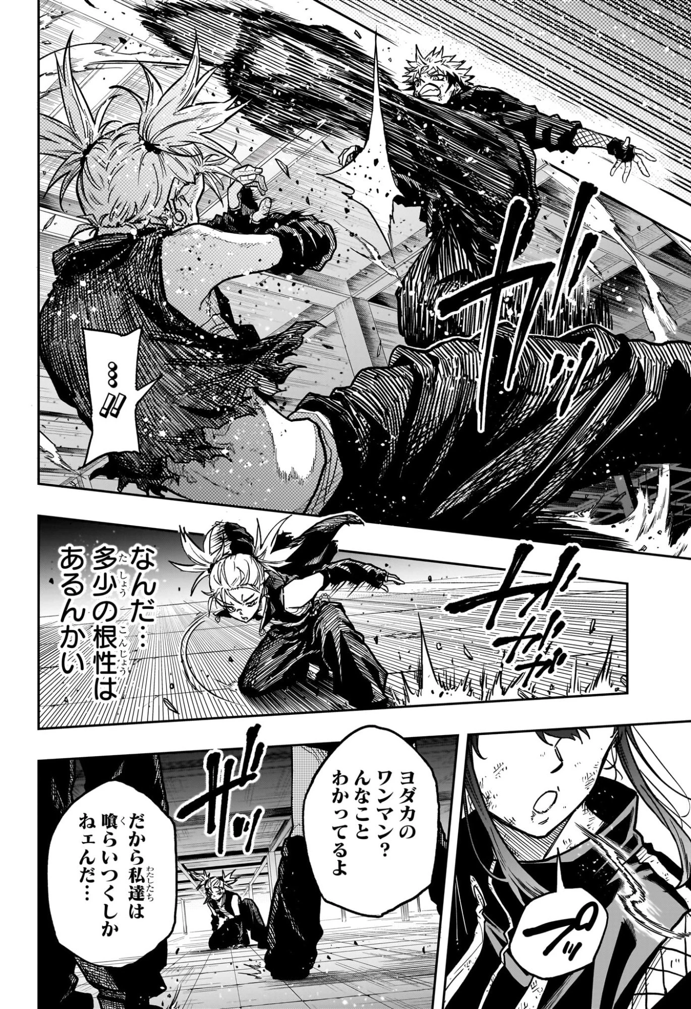 しのびごと 第59話 - 18