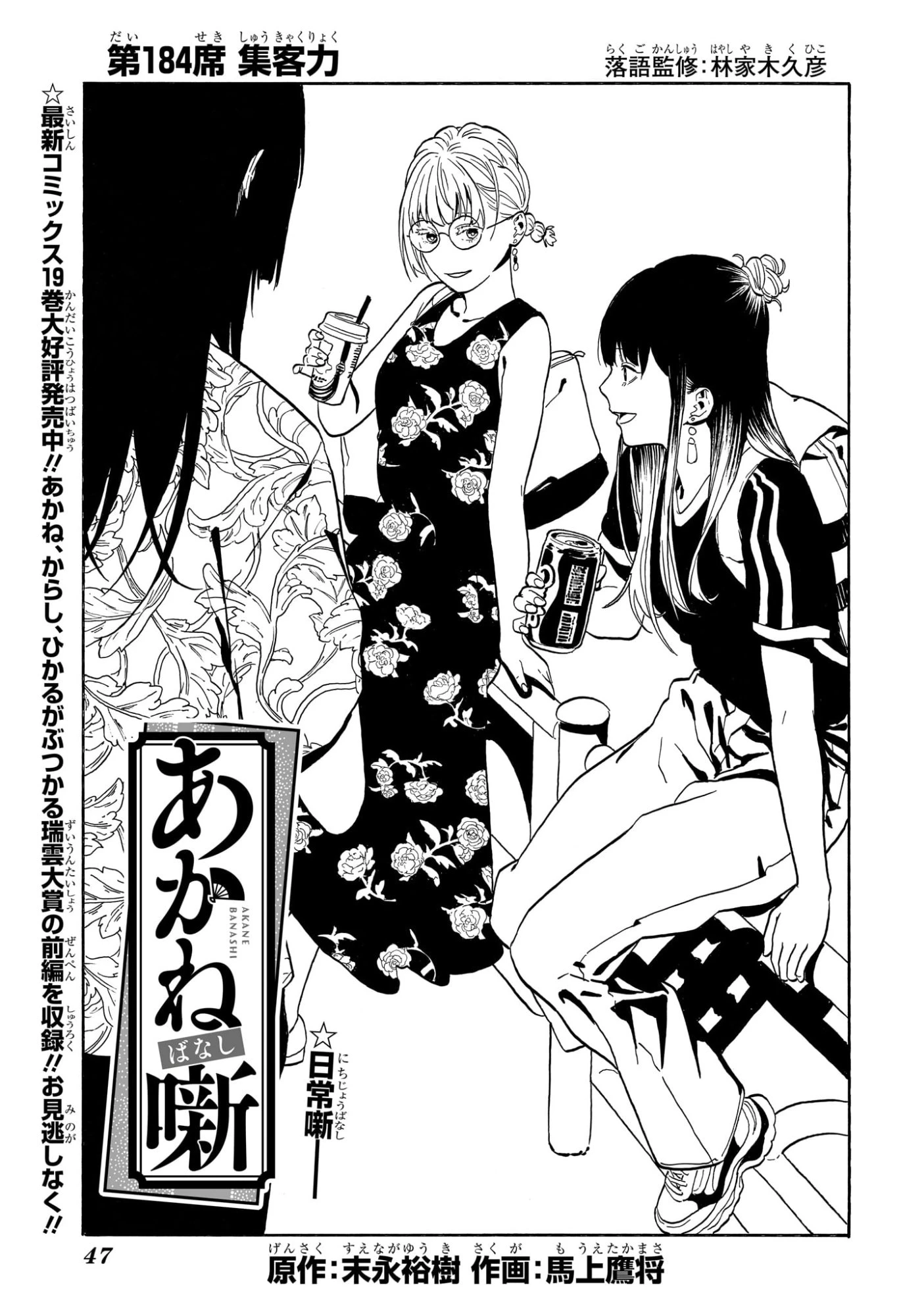 あかね噺 第184話 - 1