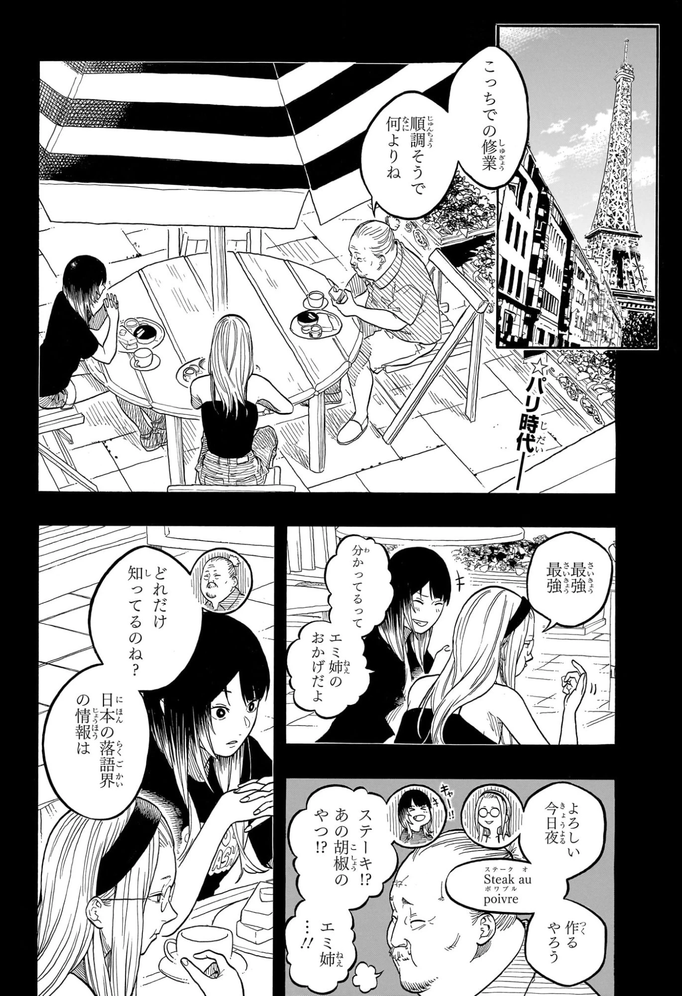 あかね噺 第184話 - 2