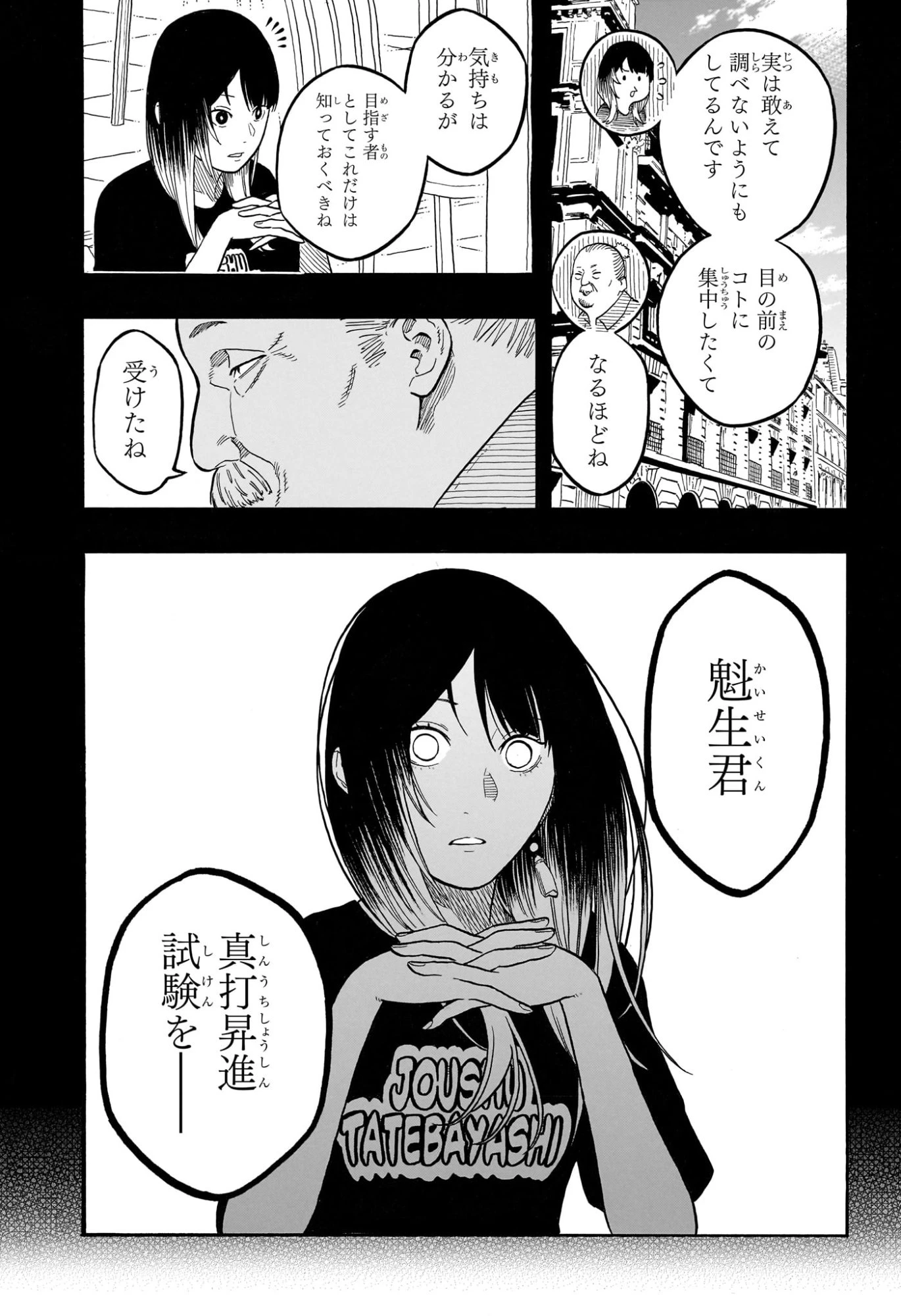 あかね噺 第184話 - 3