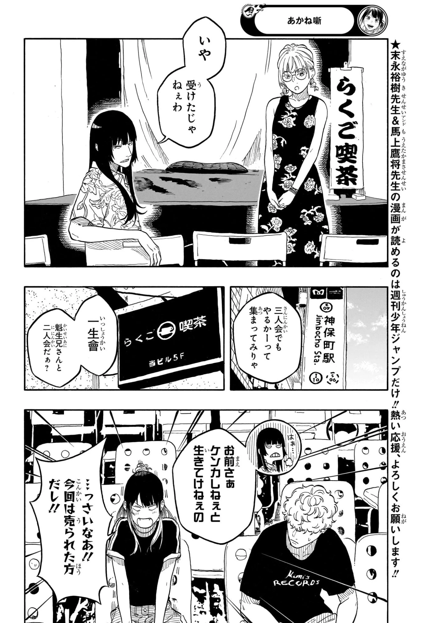 あかね噺 第184話 - 4