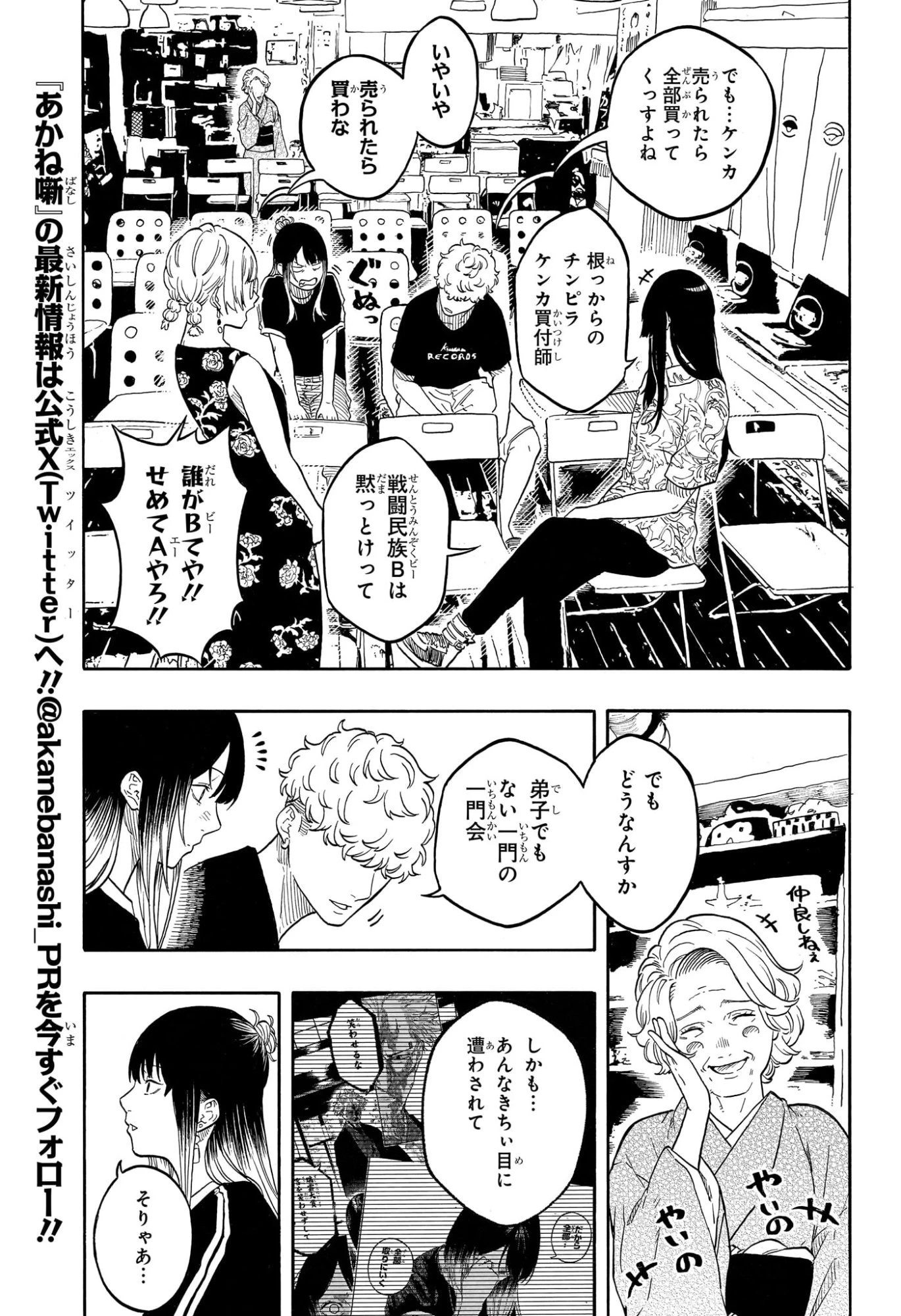 あかね噺 第184話 - 5