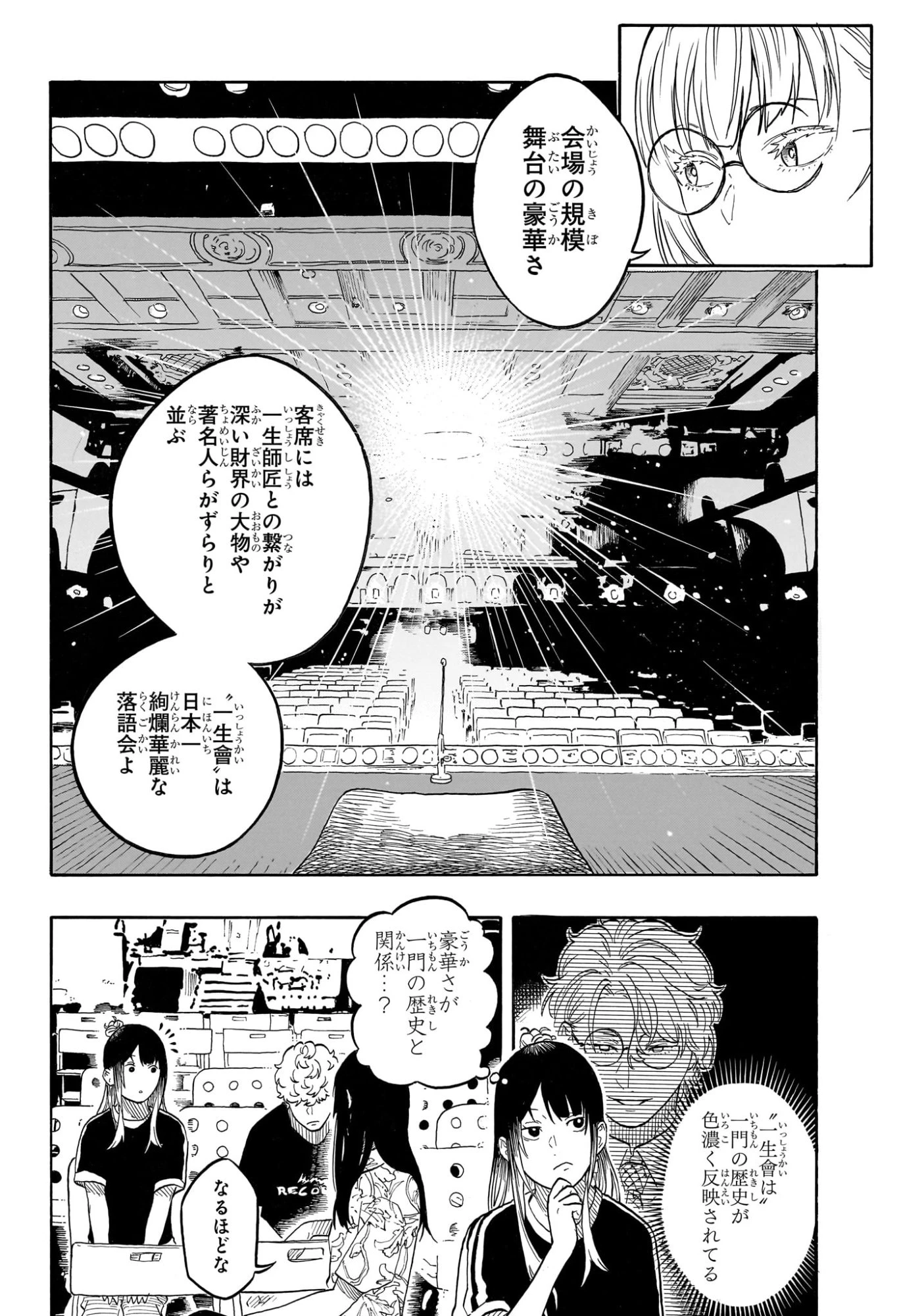 あかね噺 第184話 - 8