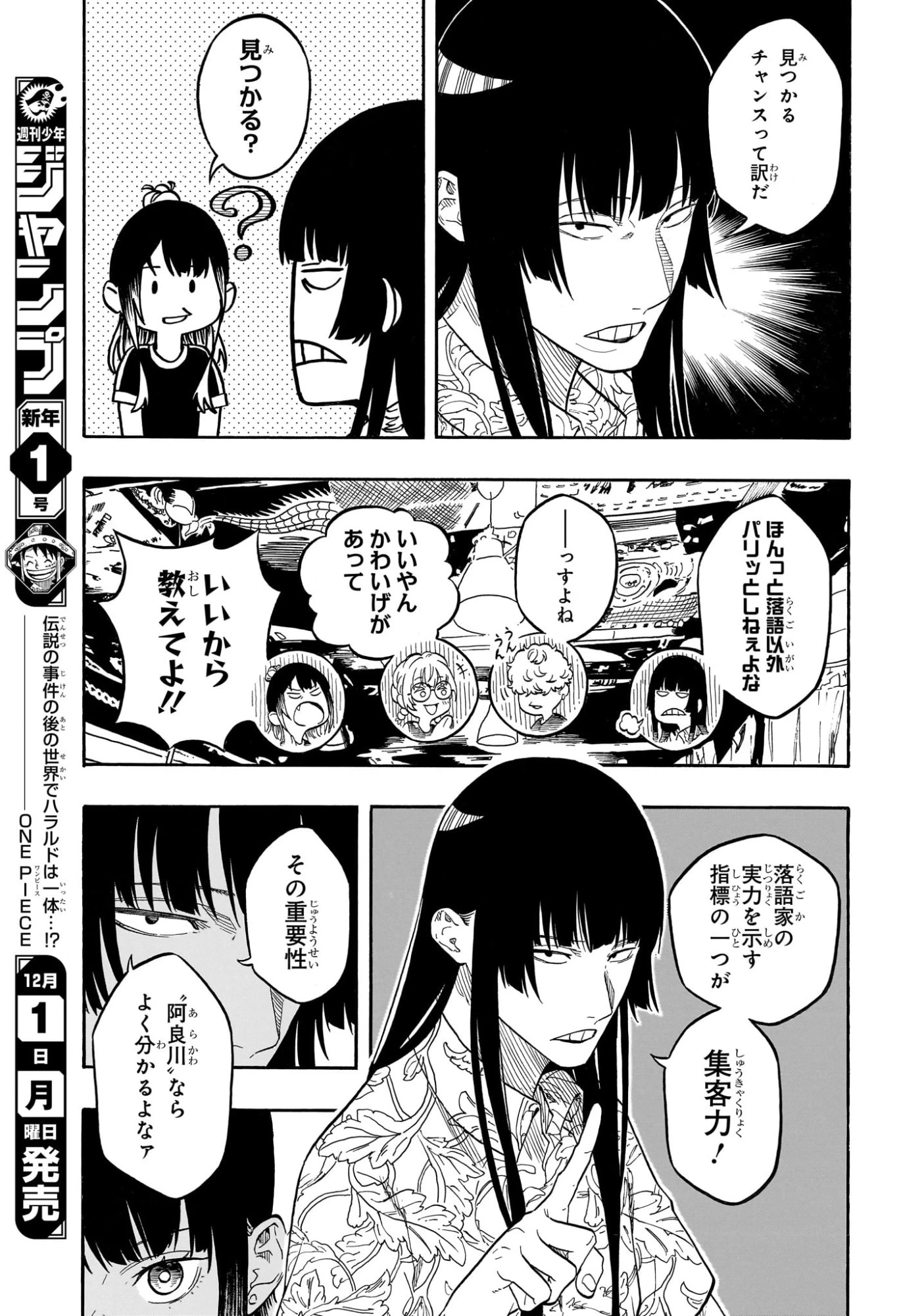 あかね噺 第184話 - 9