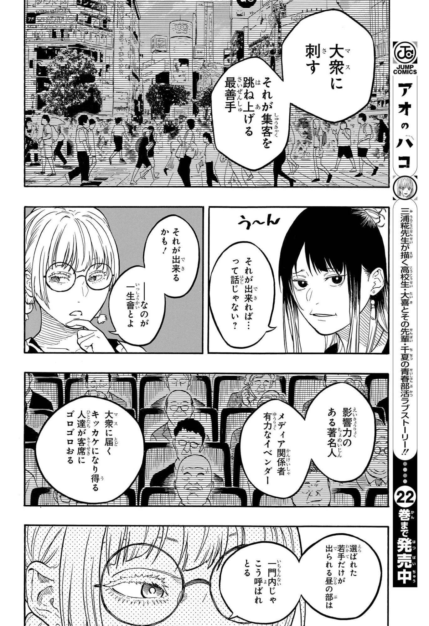 あかね噺 第184話 - 12