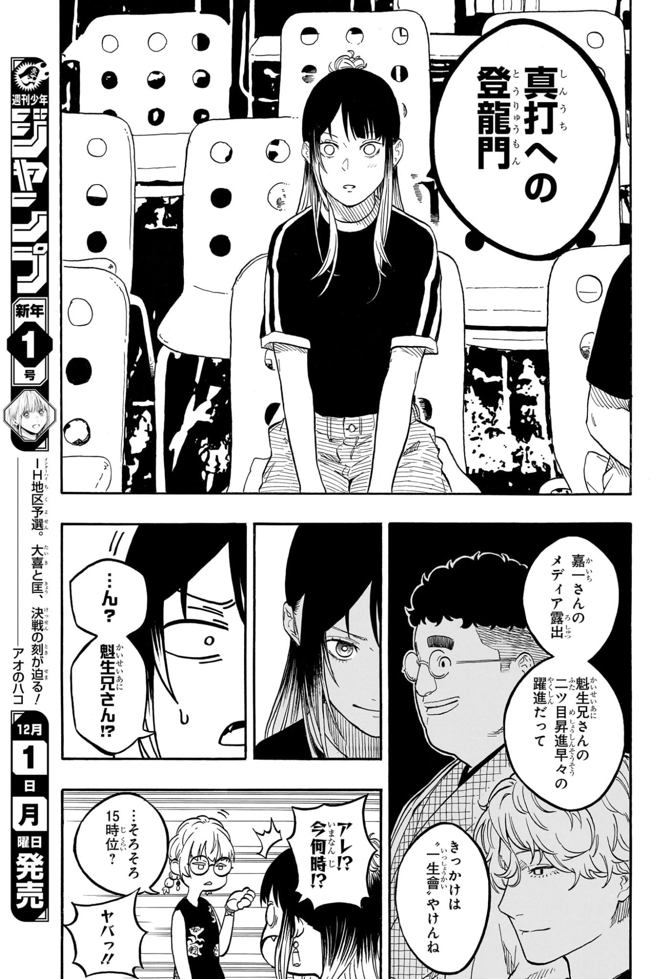 あかね噺 第184話 - 13