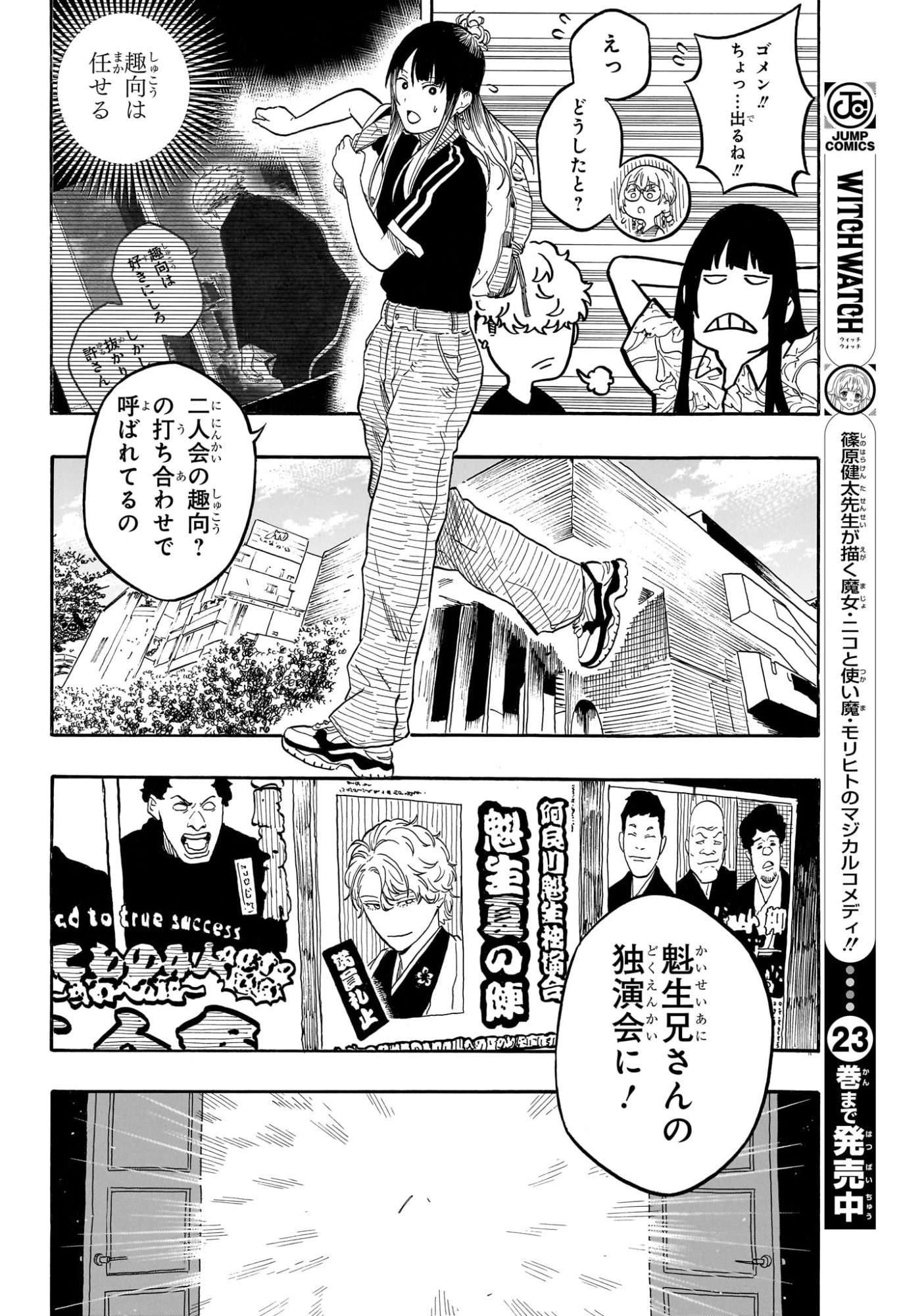 あかね噺 第184話 - 14