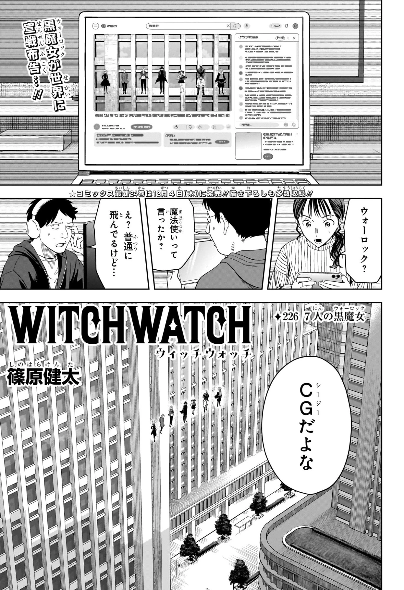ウィッチウォッチ 第226話 - 1
