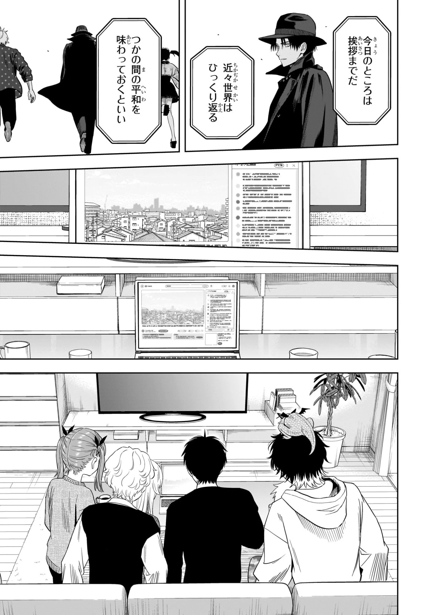 ウィッチウォッチ 第226話 - 7