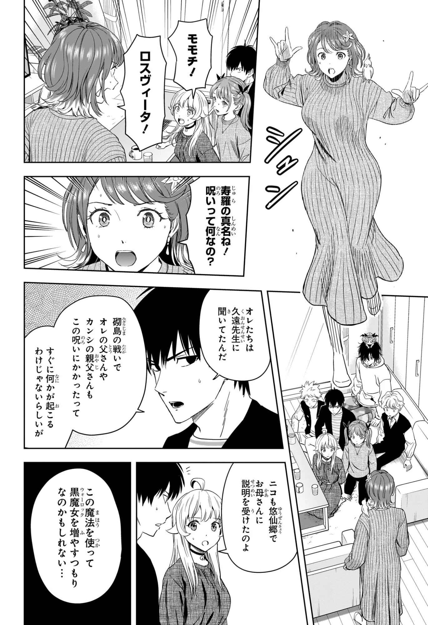 ウィッチウォッチ 第226話 - 8