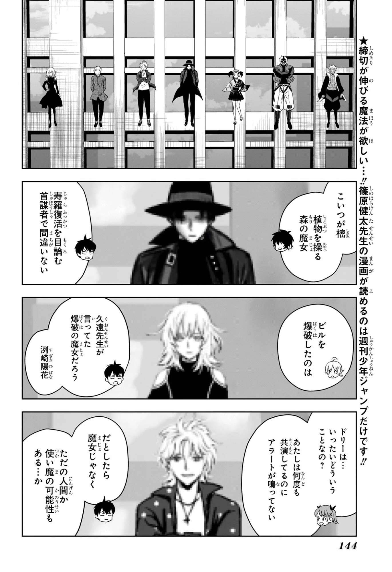 ウィッチウォッチ 第226話 - 12