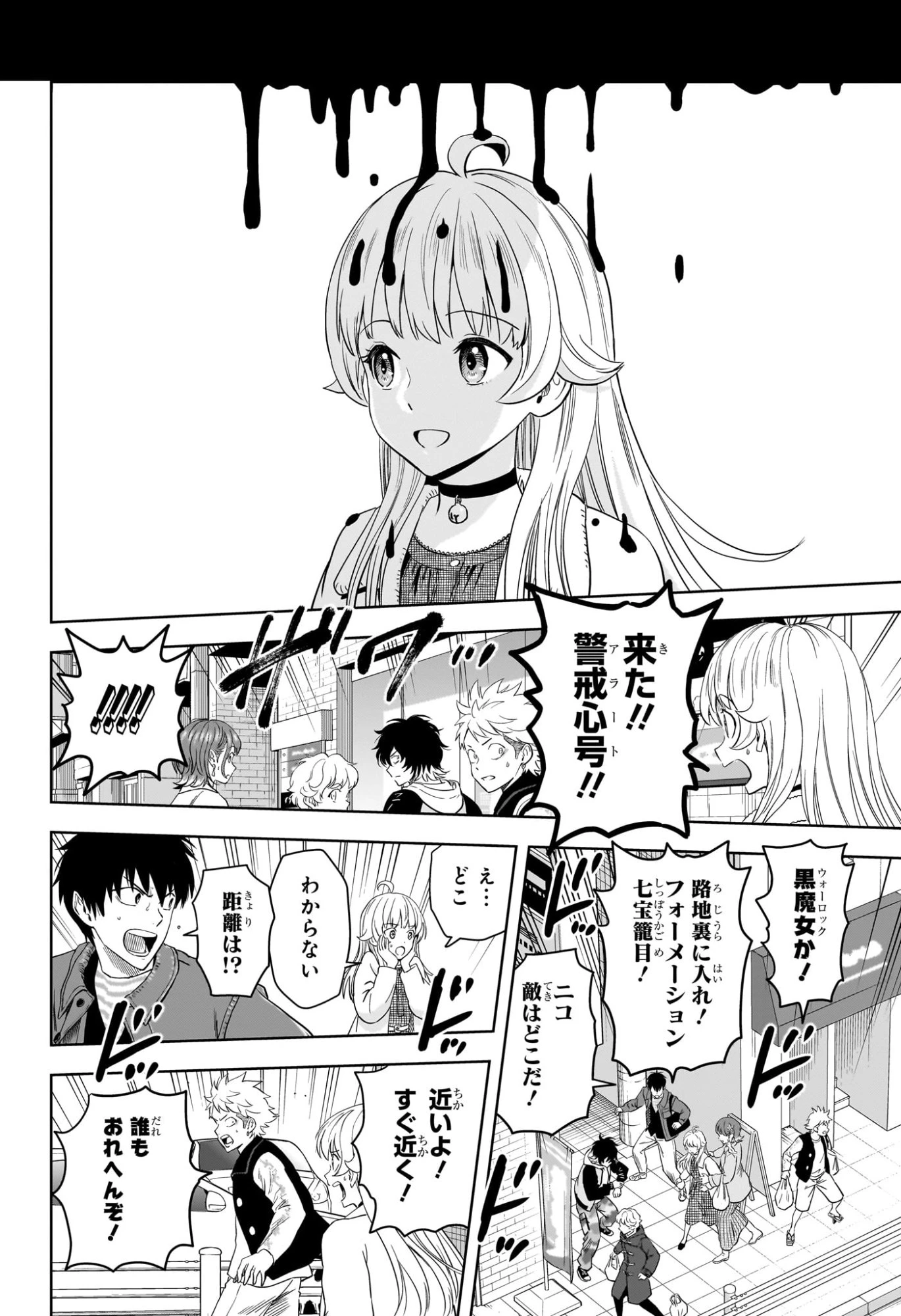 ウィッチウォッチ 第226話 - 16