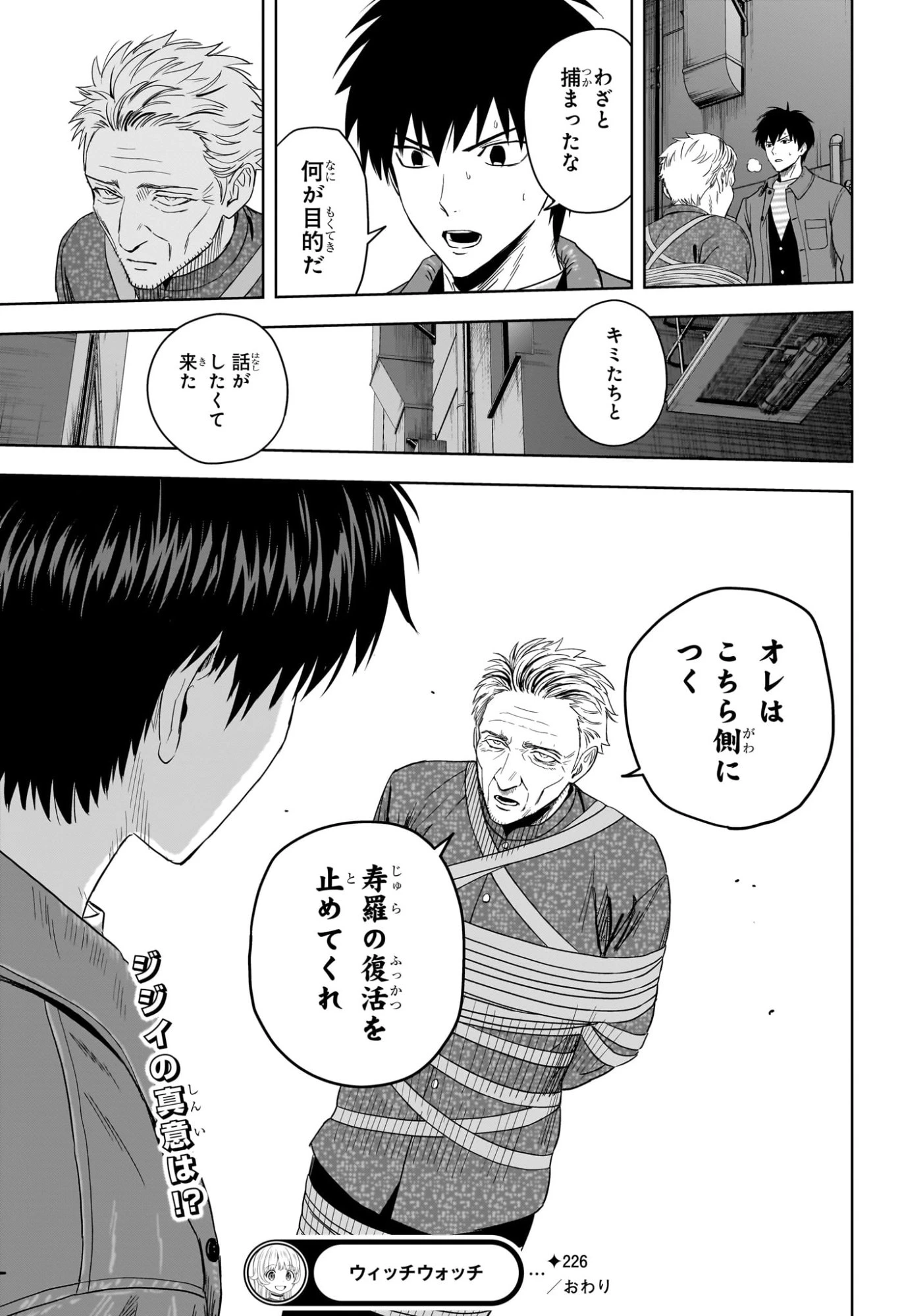 ウィッチウォッチ 第226話 - 19