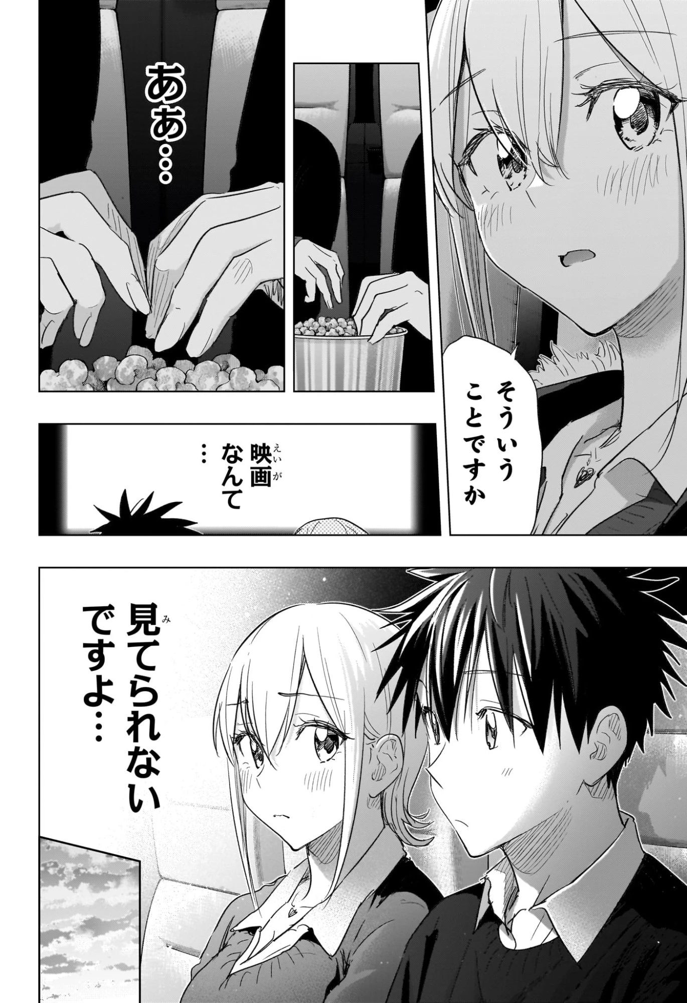 ひまてん！ 第68話 - 12