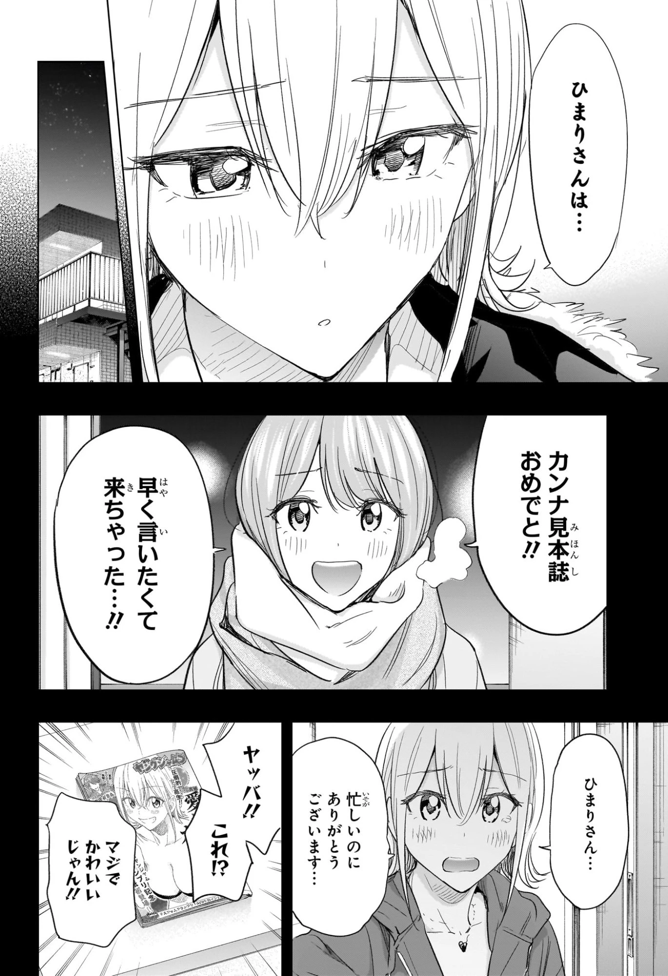 ひまてん！ 第68話 - 14