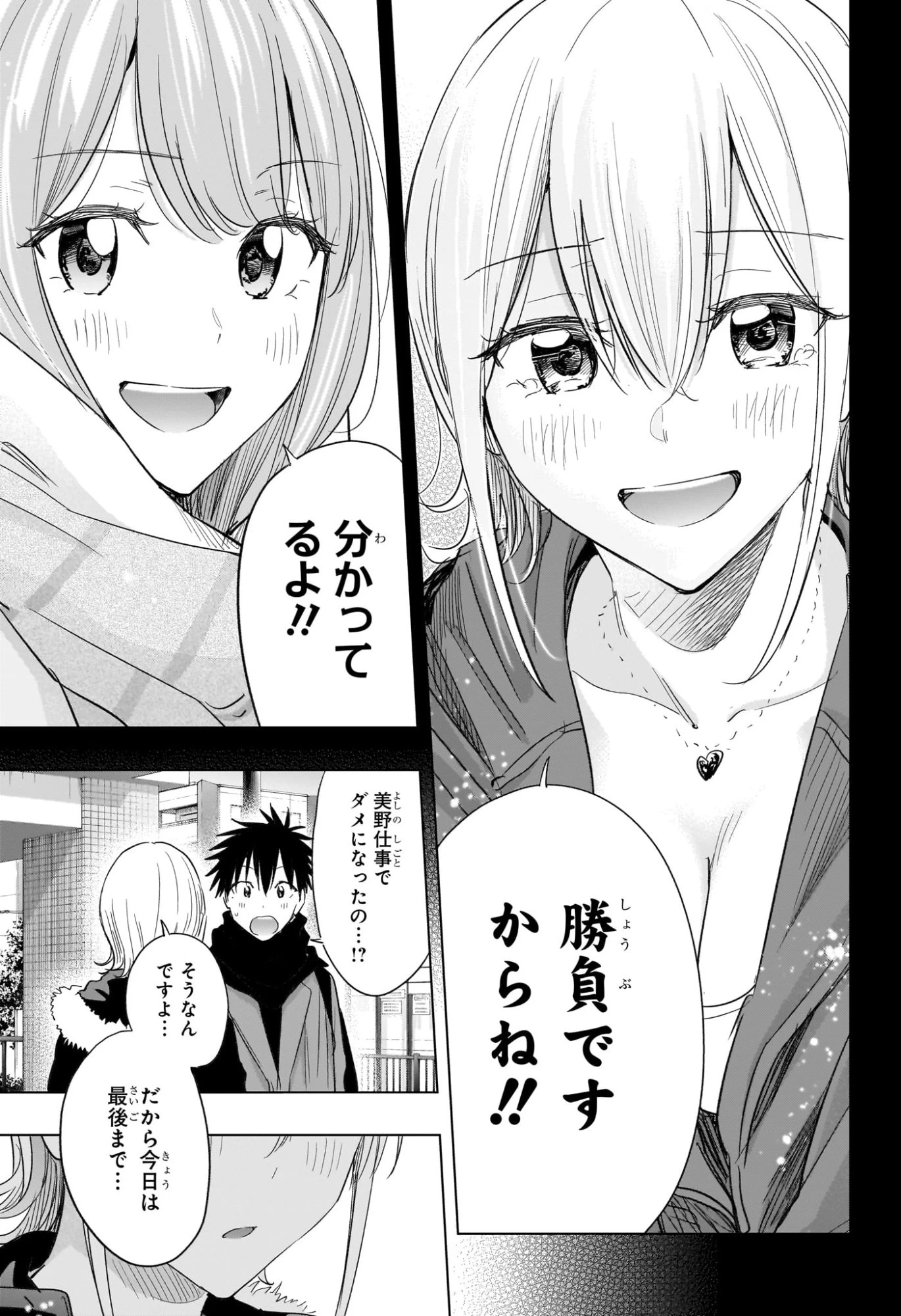 ひまてん！ 第68話 - 17