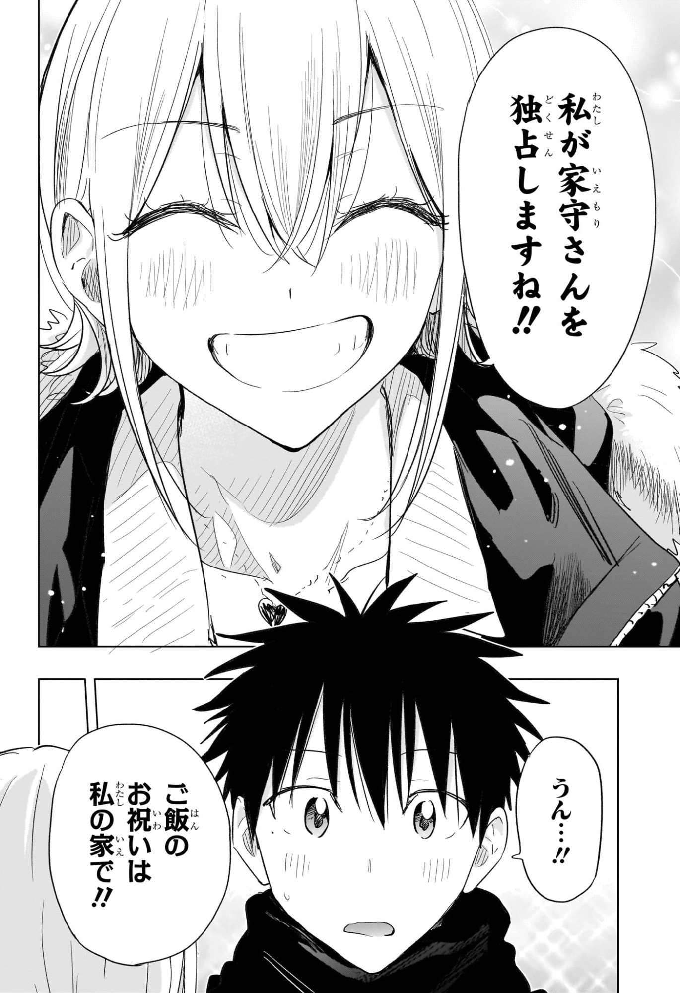 ひまてん！ 第68話 - 18