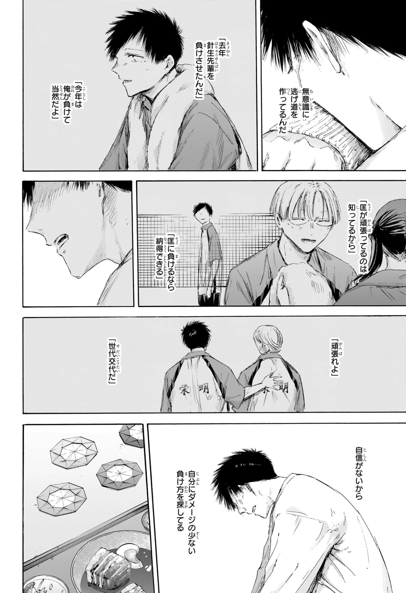 アオのハコ 第220話 - 2