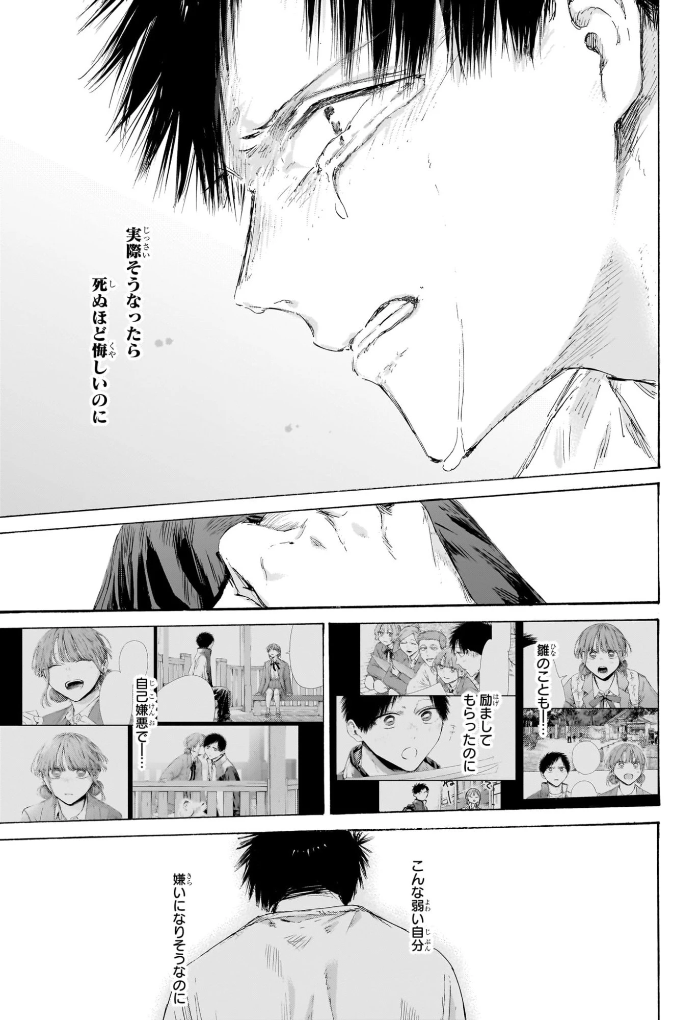 アオのハコ 第220話 - 3