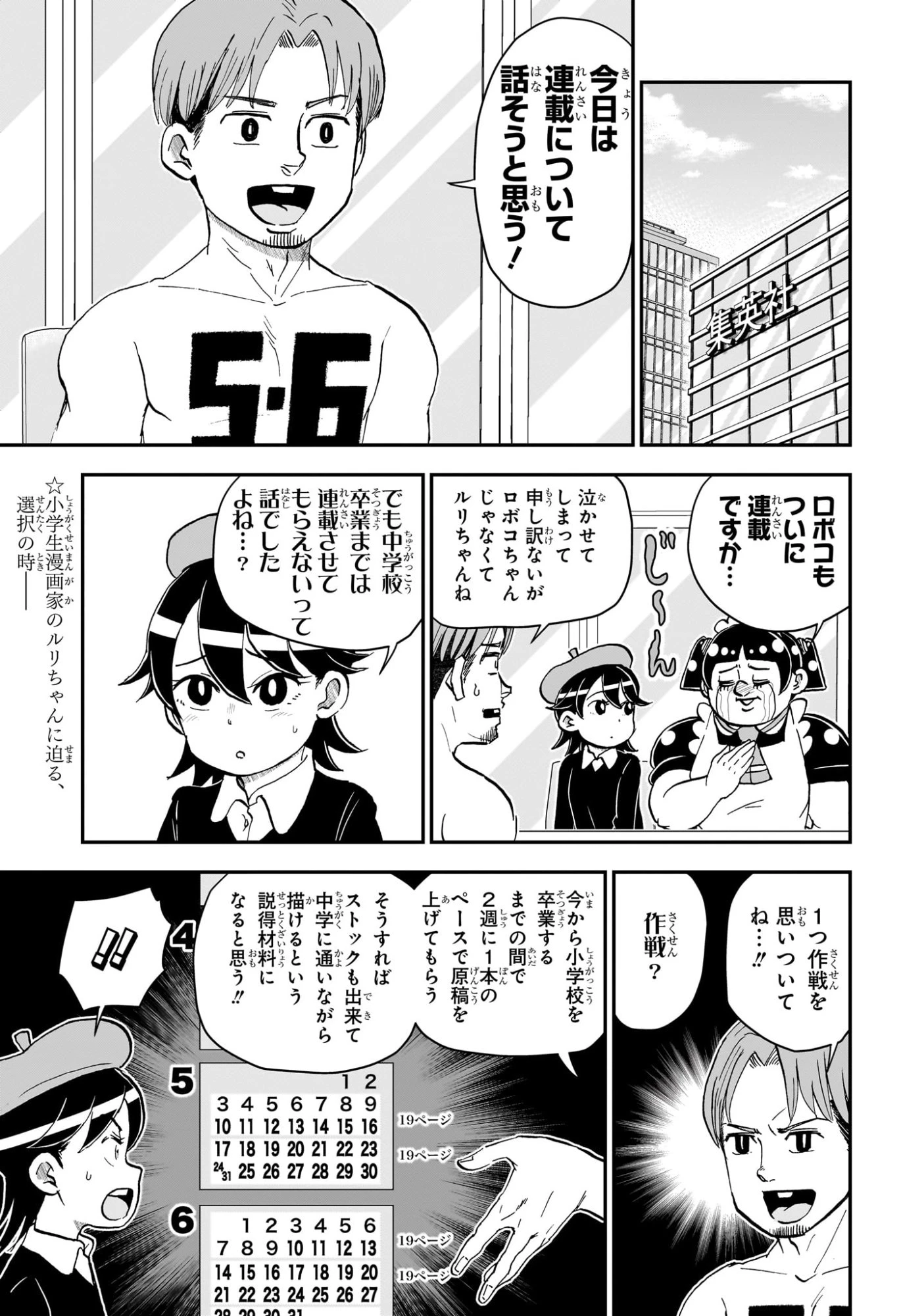僕とロボコ 第259話 - 2
