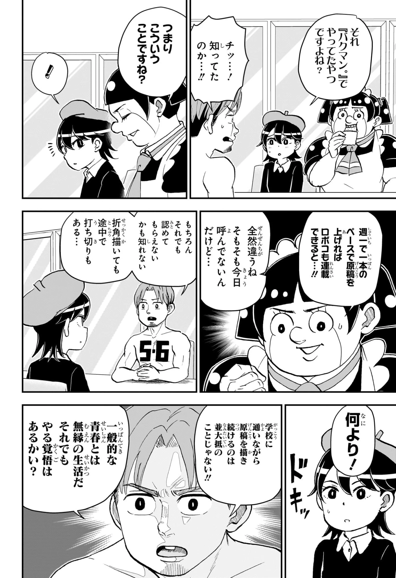 僕とロボコ 第259話 - 3