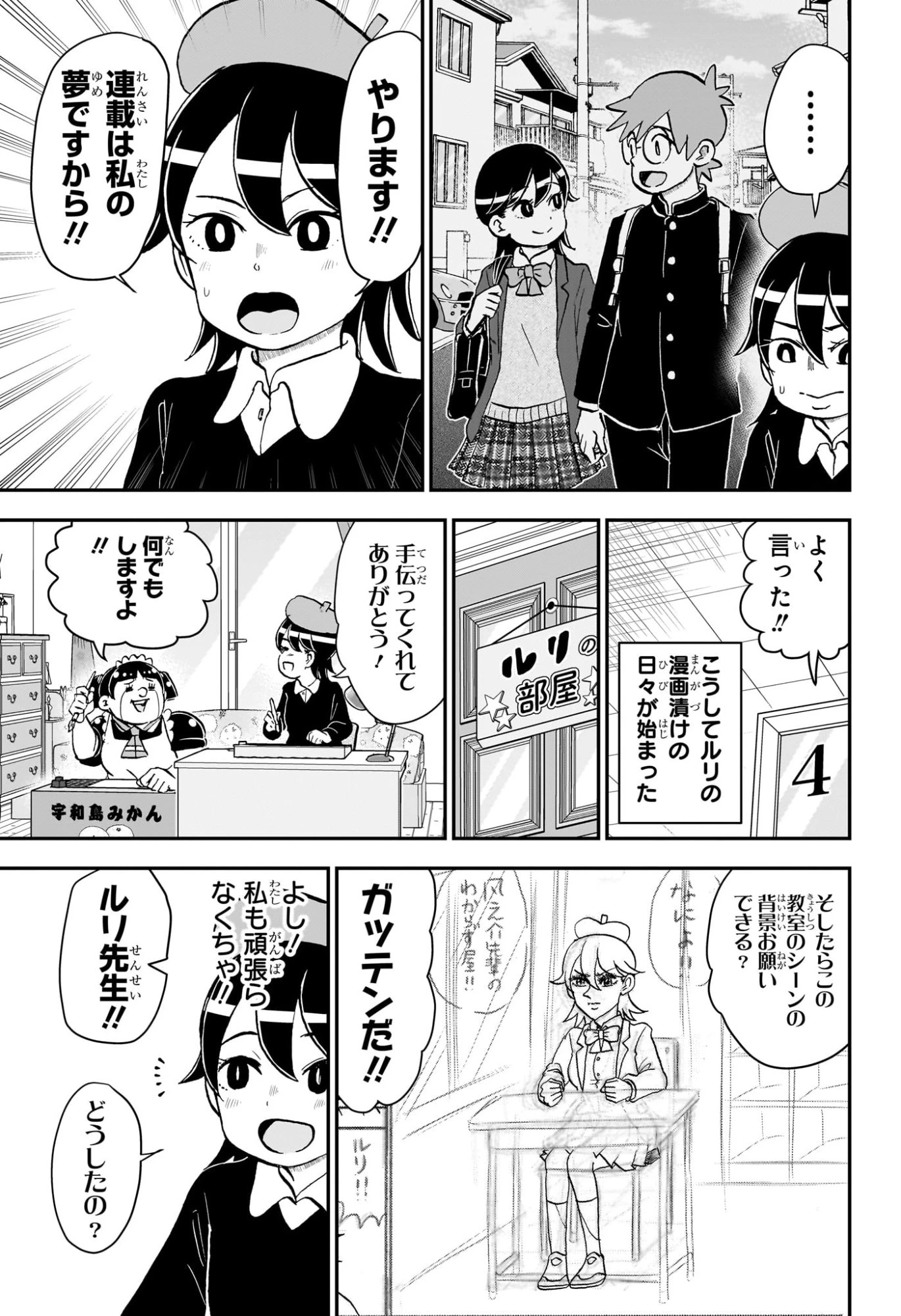 僕とロボコ 第259話 - 4