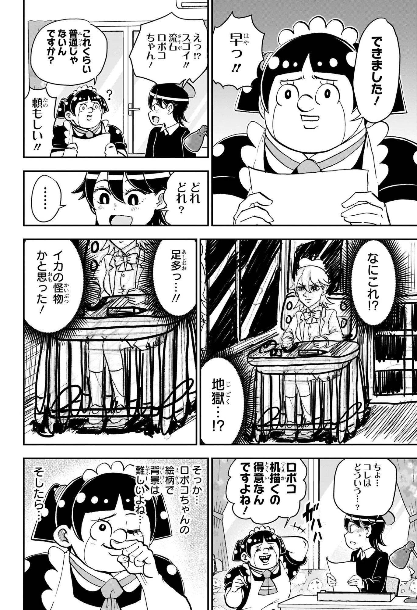 僕とロボコ 第259話 - 5