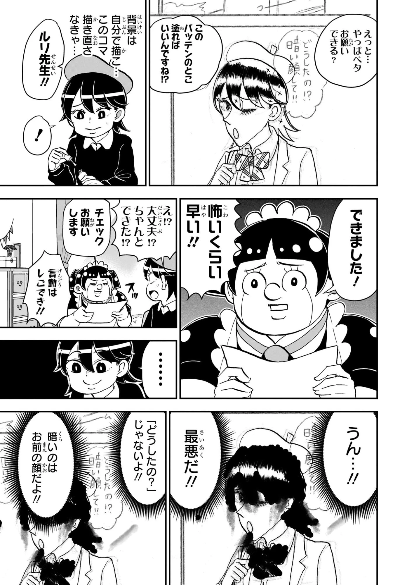 僕とロボコ 第259話 - 6