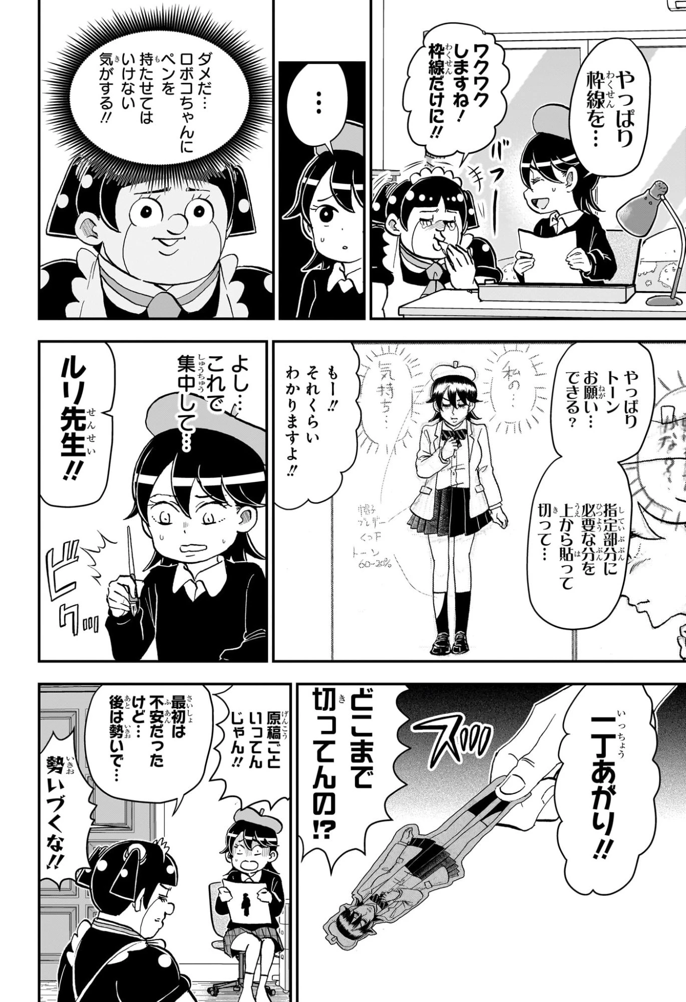 僕とロボコ 第259話 - 7