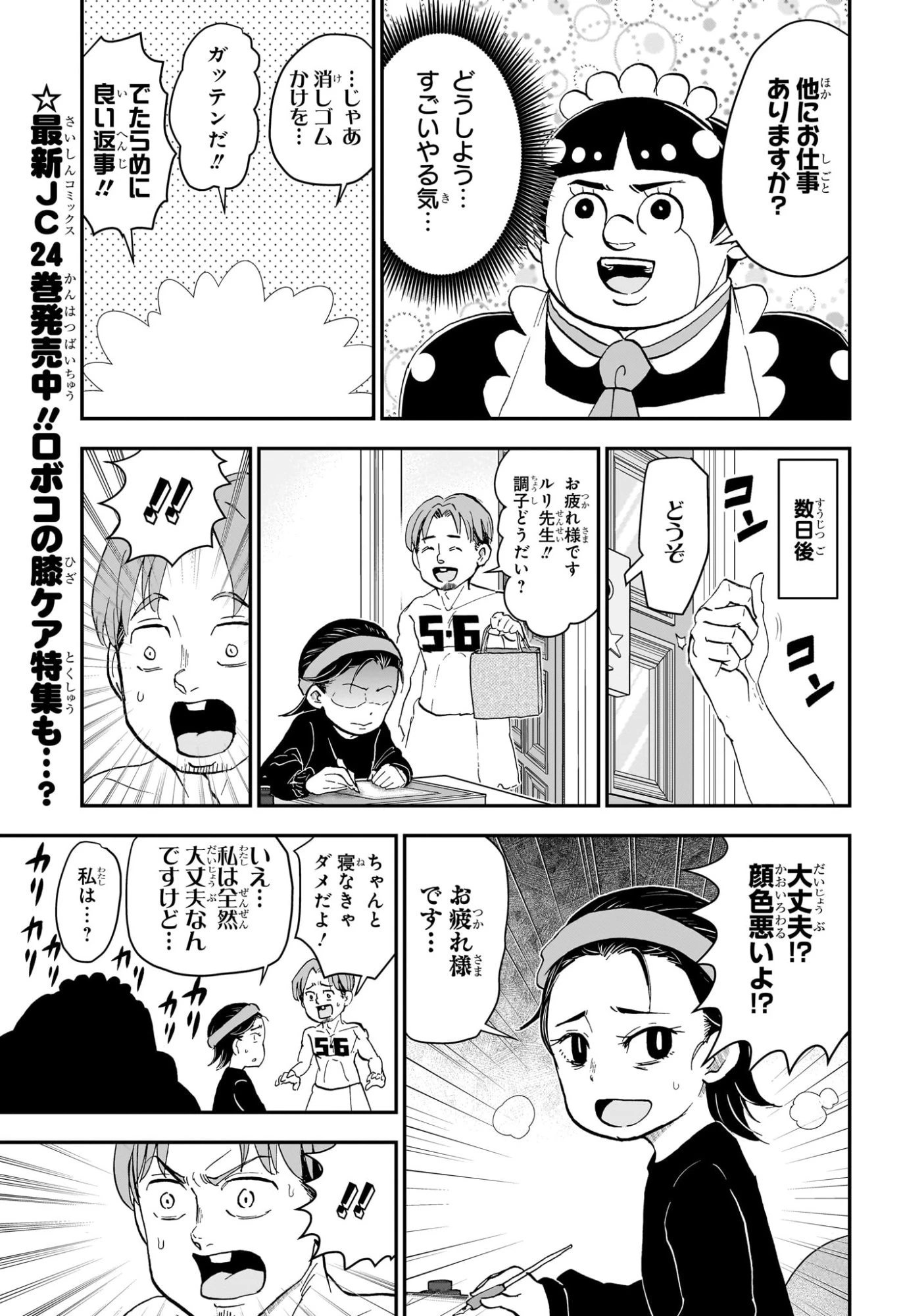 僕とロボコ 第259話 - 8