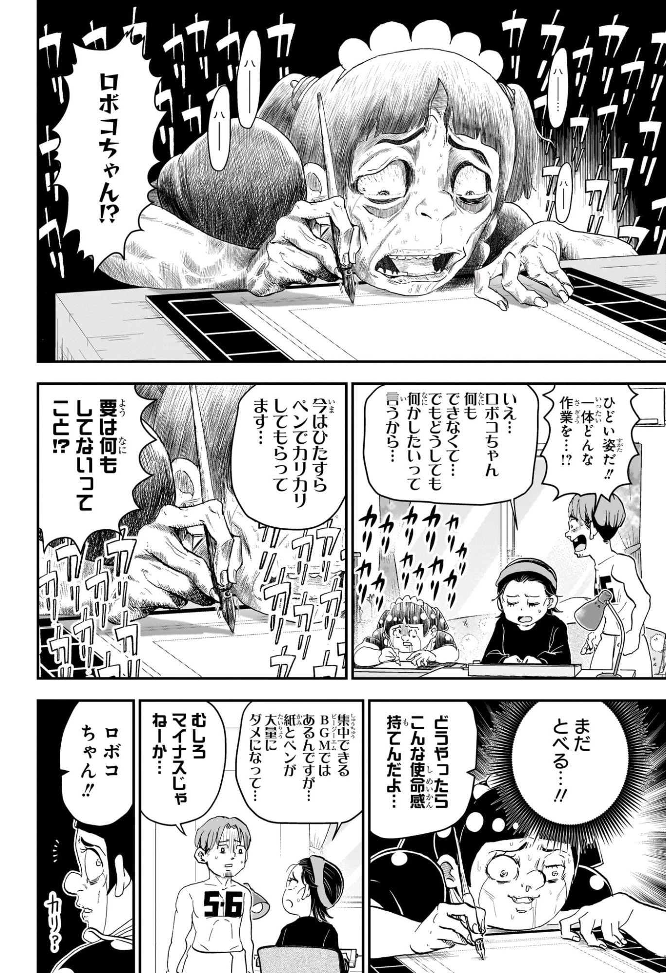 僕とロボコ 第259話 - 9