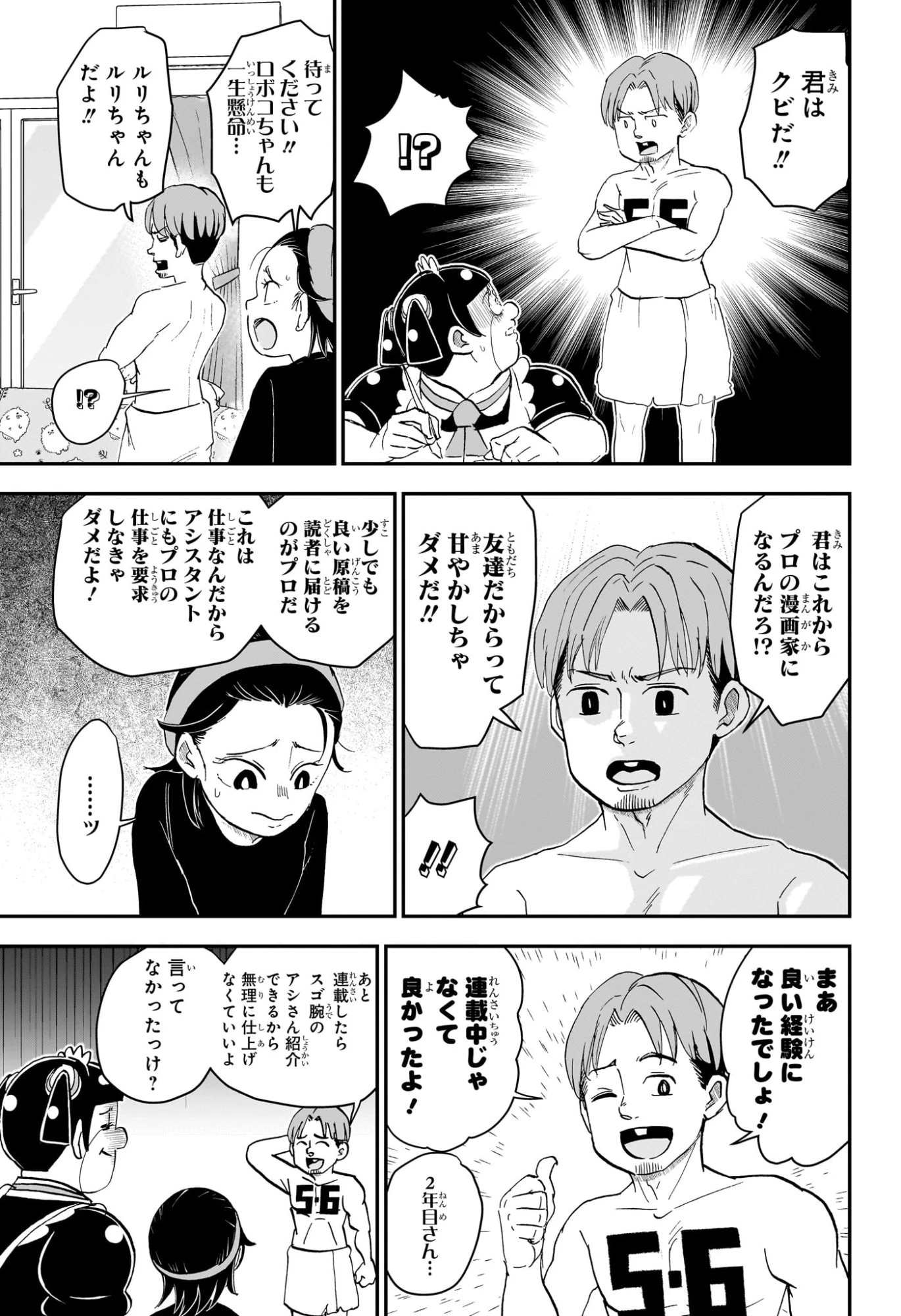僕とロボコ 第259話 - 10
