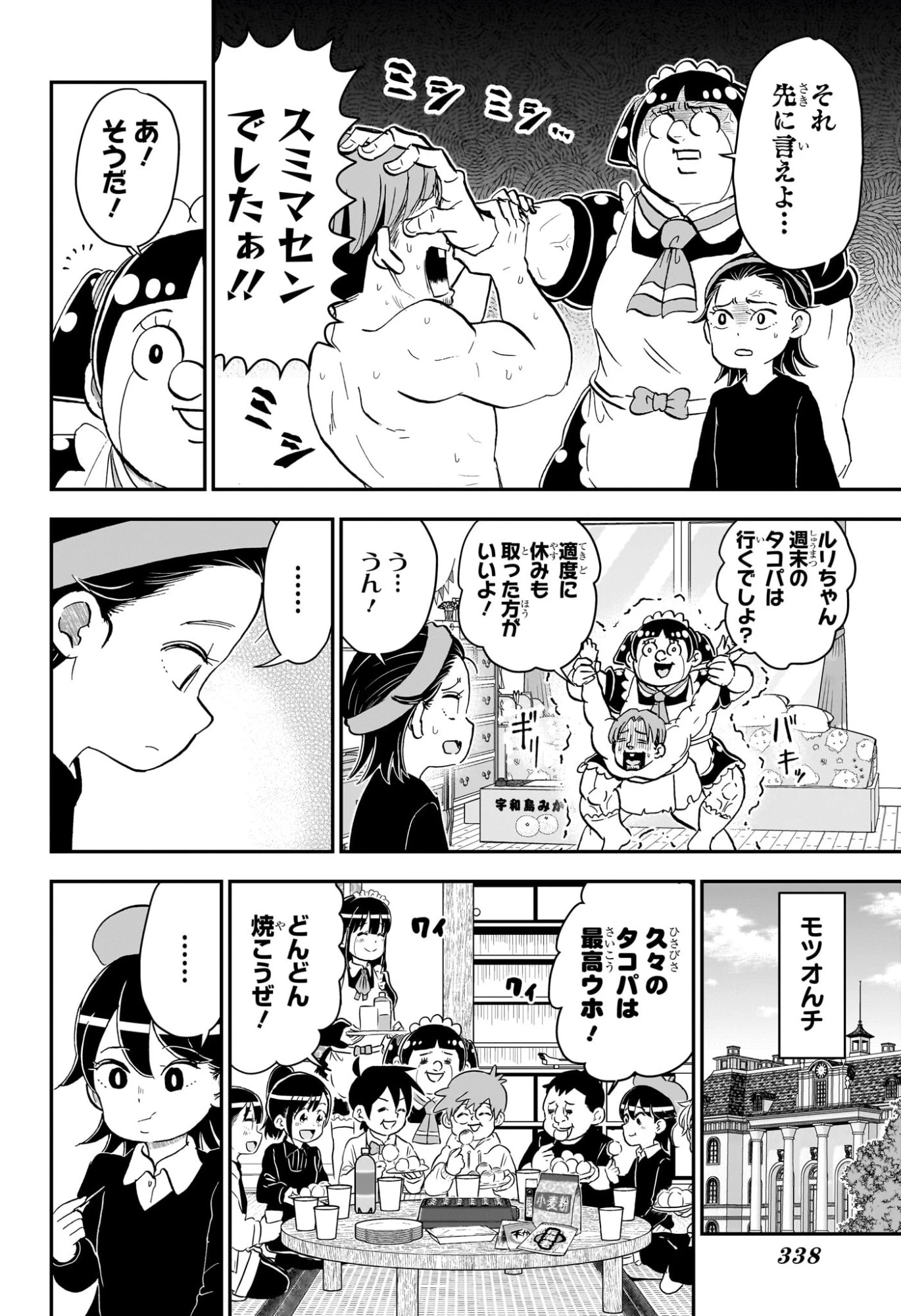 僕とロボコ 第259話 - 11