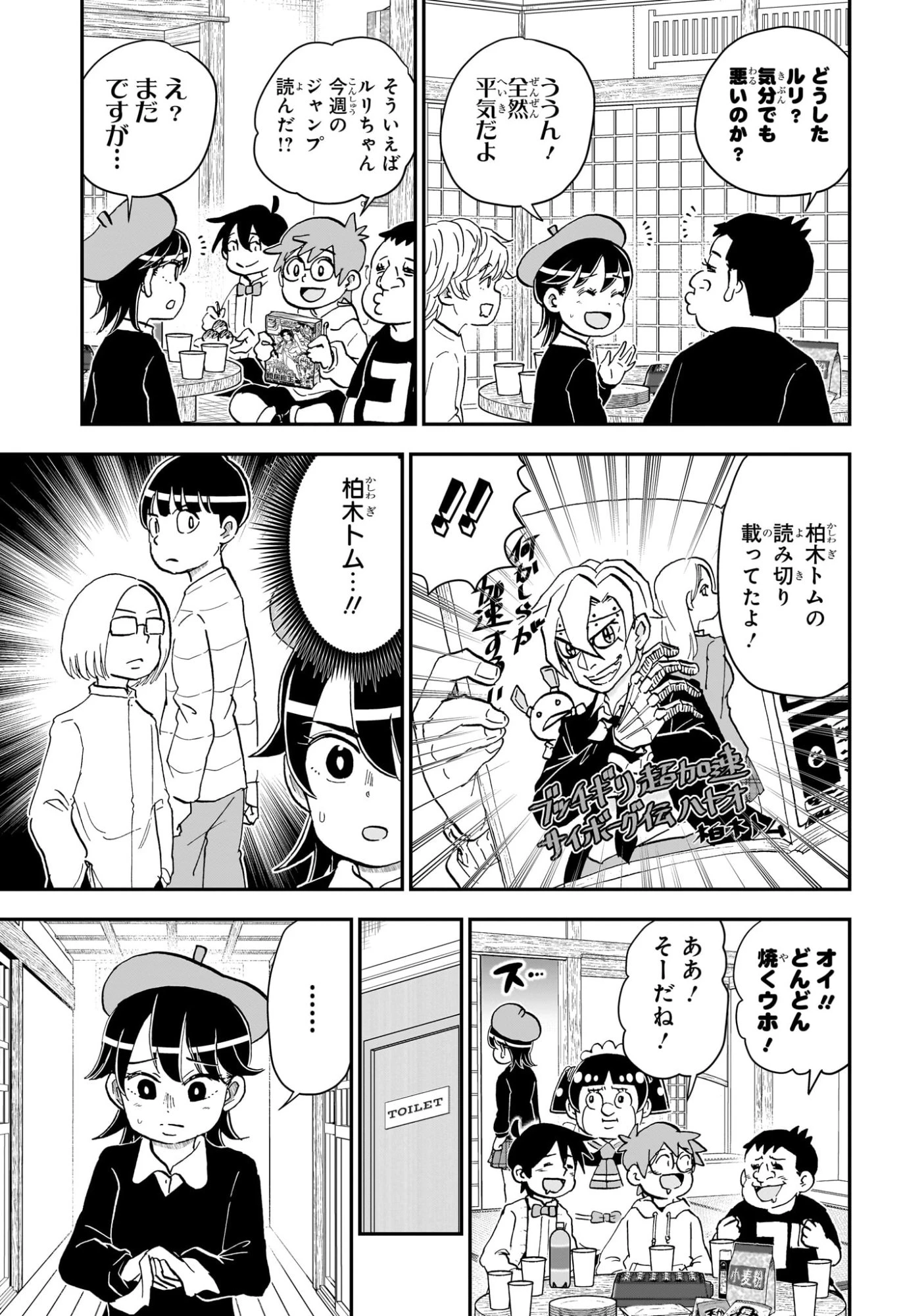 僕とロボコ 第259話 - 12