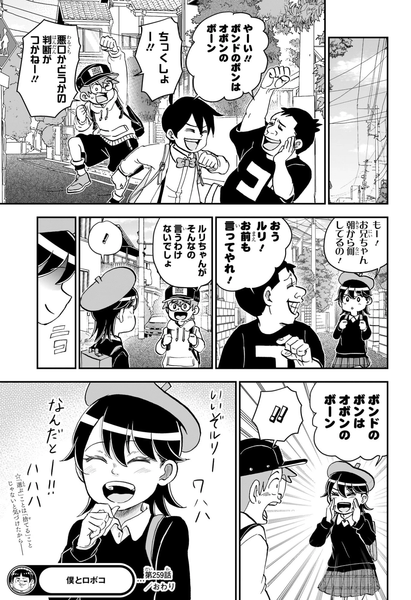 僕とロボコ 第259話 - 16
