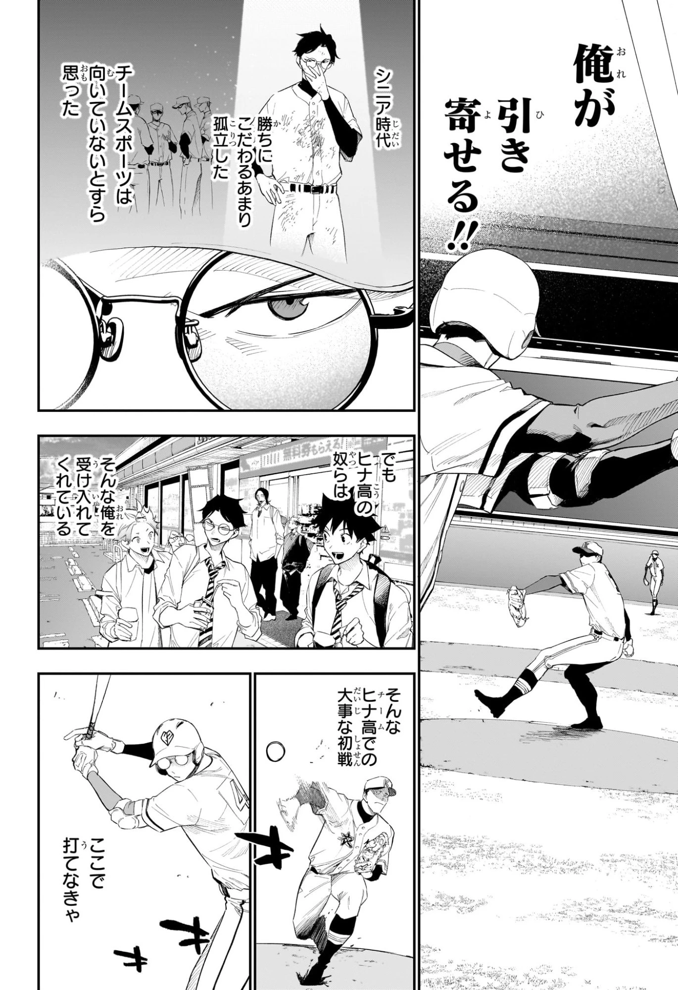 ハルカゼマウンド 第23話 - 8