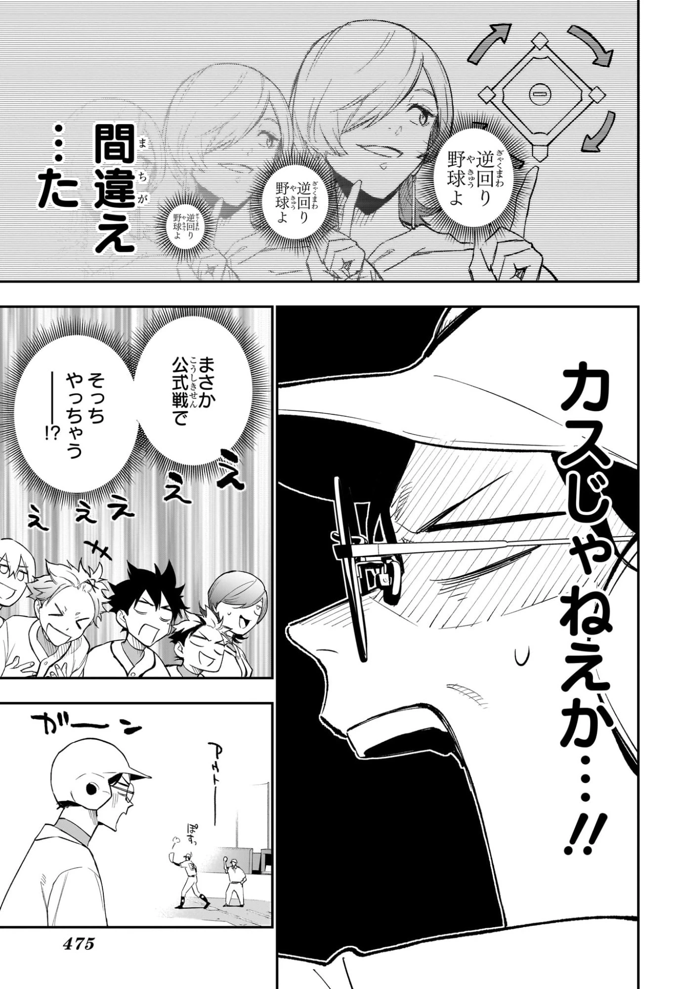 ハルカゼマウンド 第23話 - 11