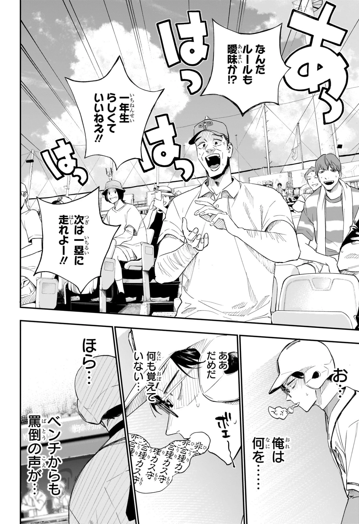 ハルカゼマウンド 第23話 - 12