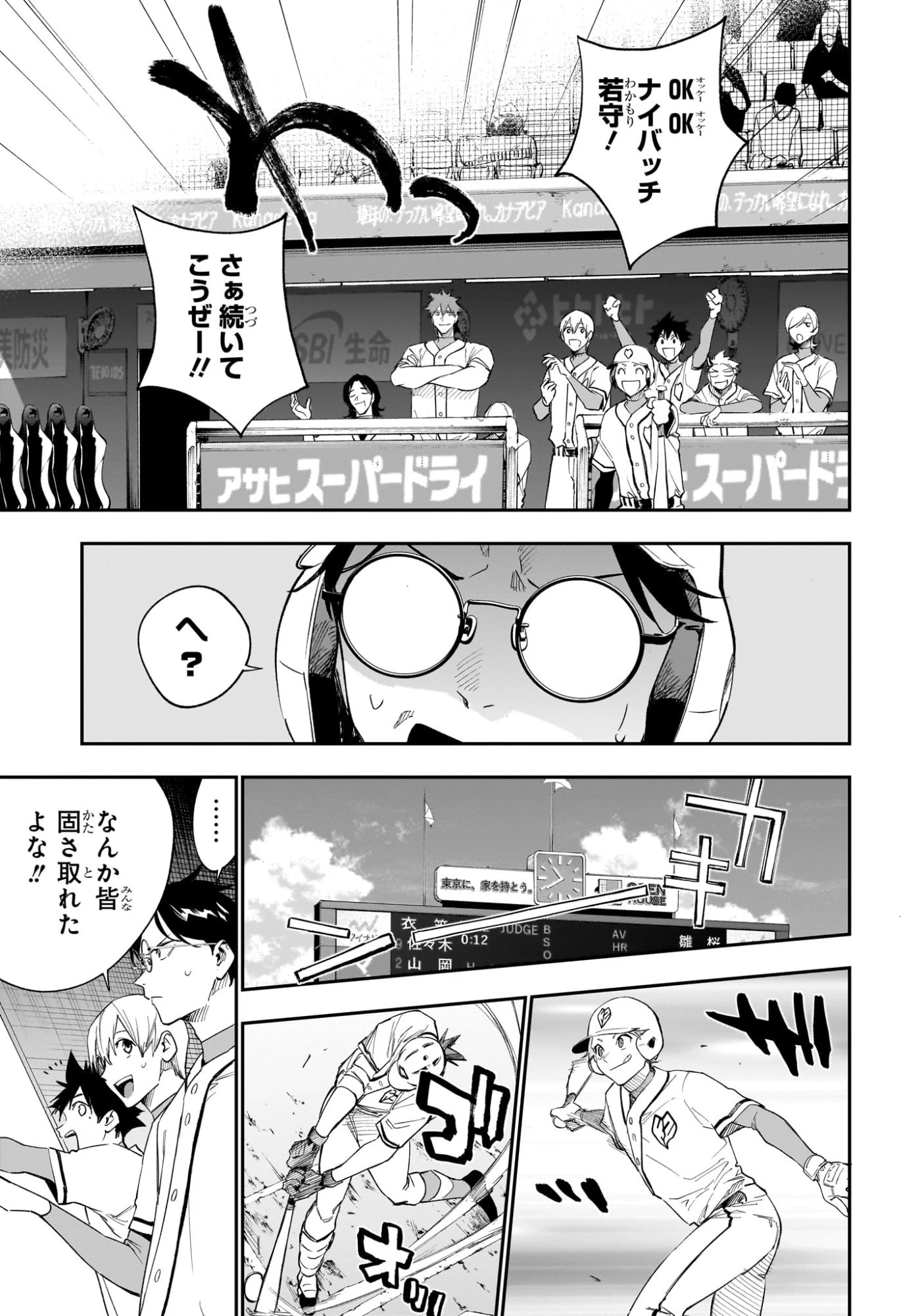 ハルカゼマウンド 第23話 - 13