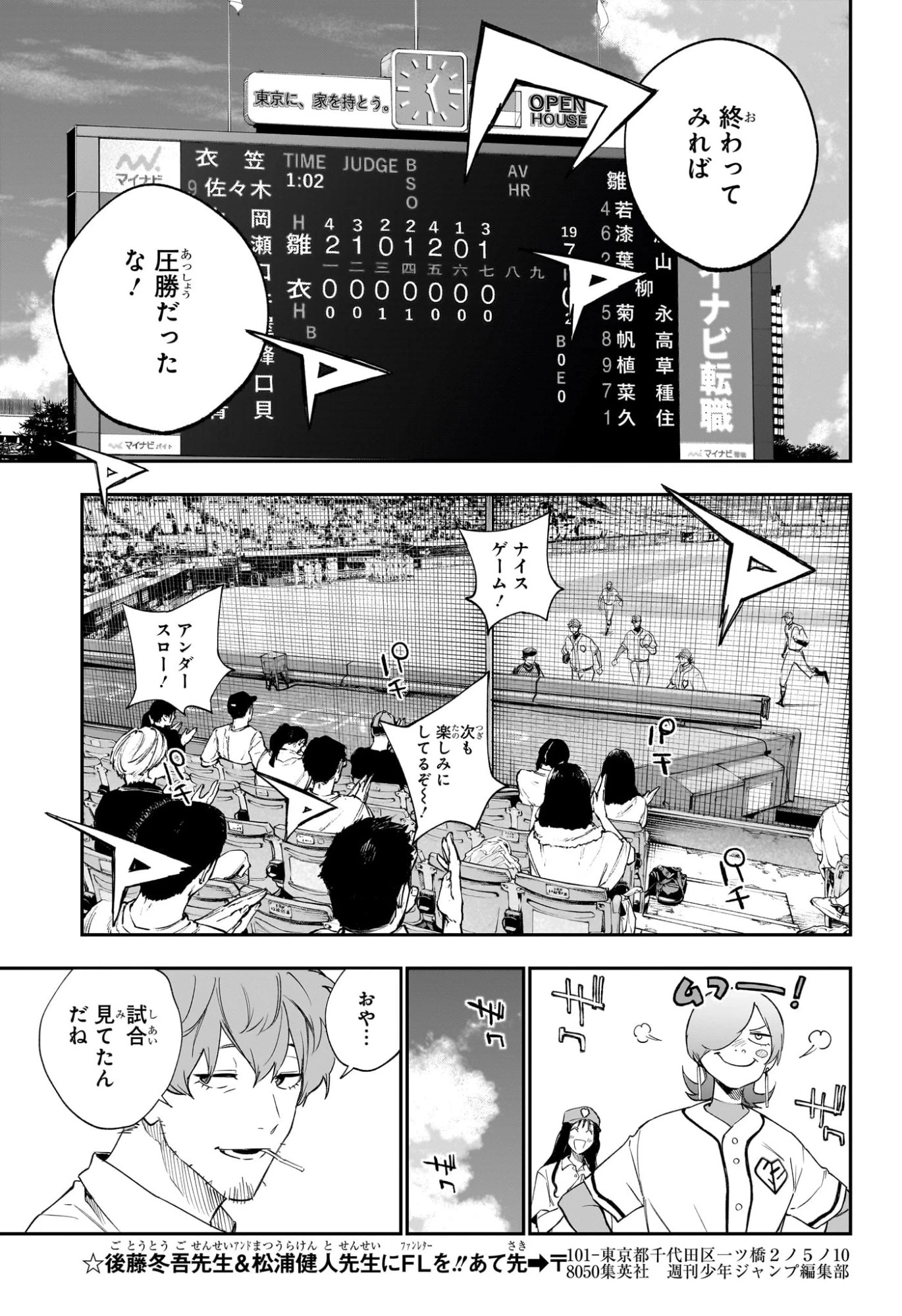 ハルカゼマウンド 第23話 - 17