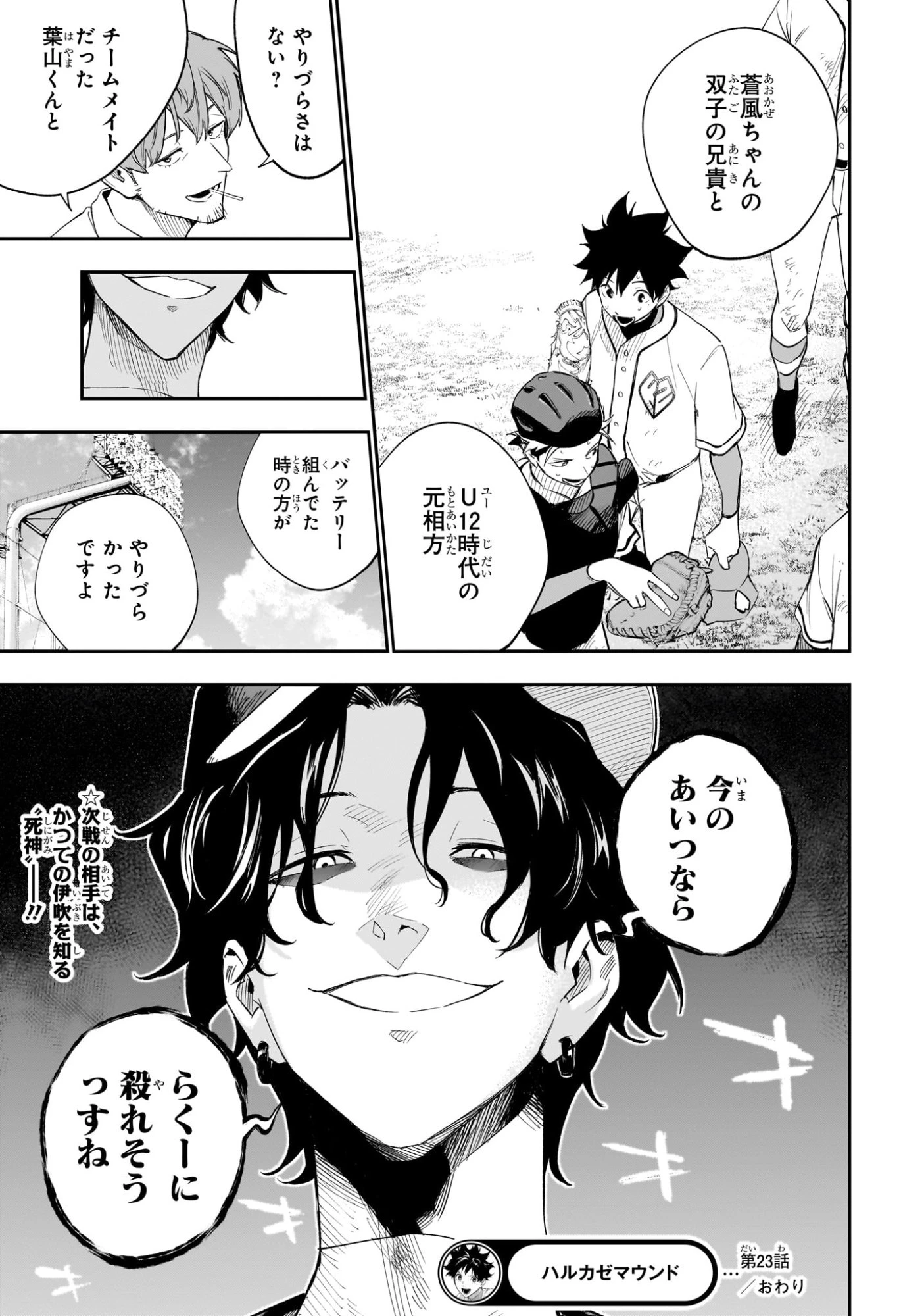 ハルカゼマウンド 第23話 - 19